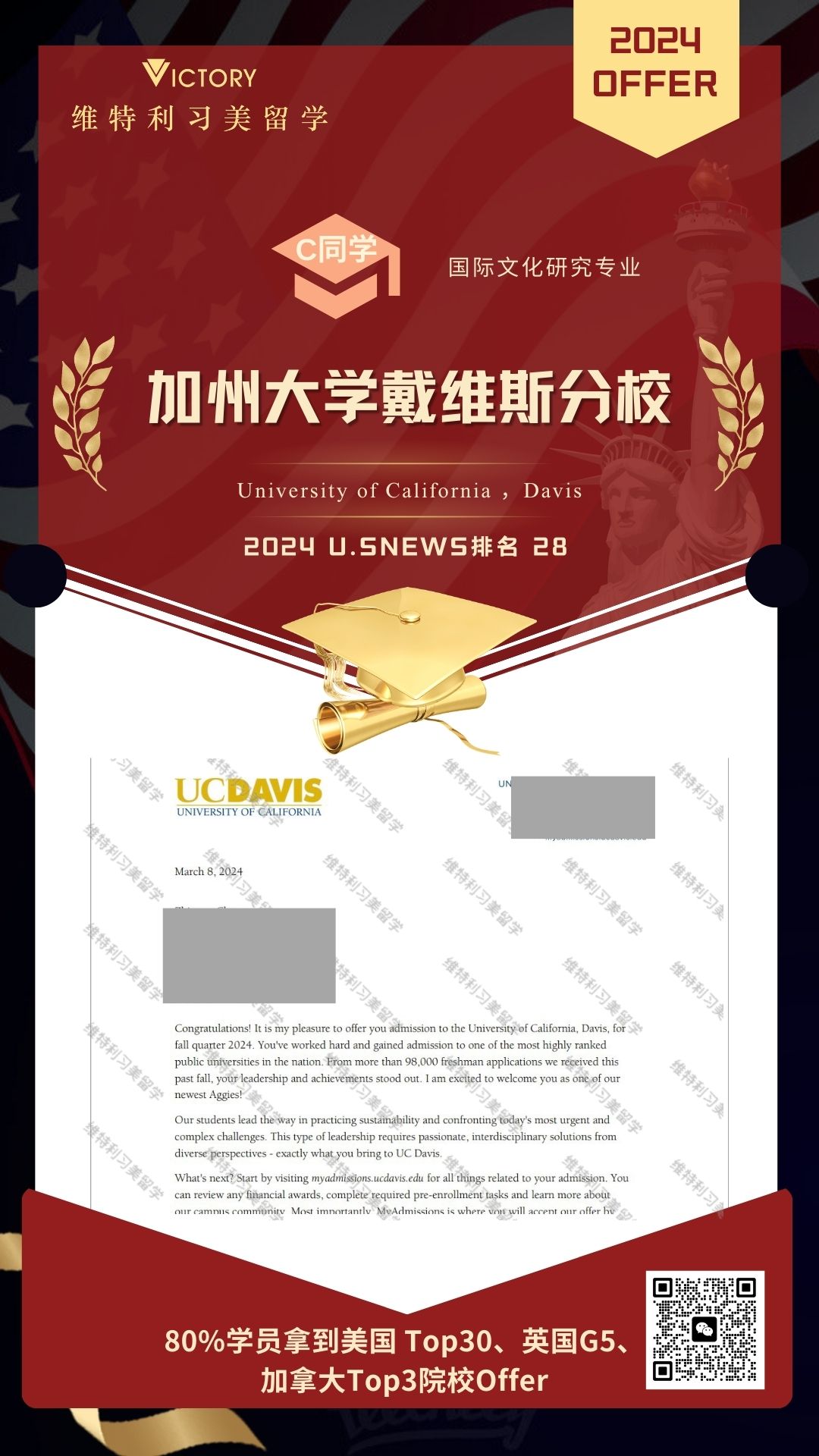 C同学加州大学戴维斯分校国际文化研究专业（2024美本.jpg
