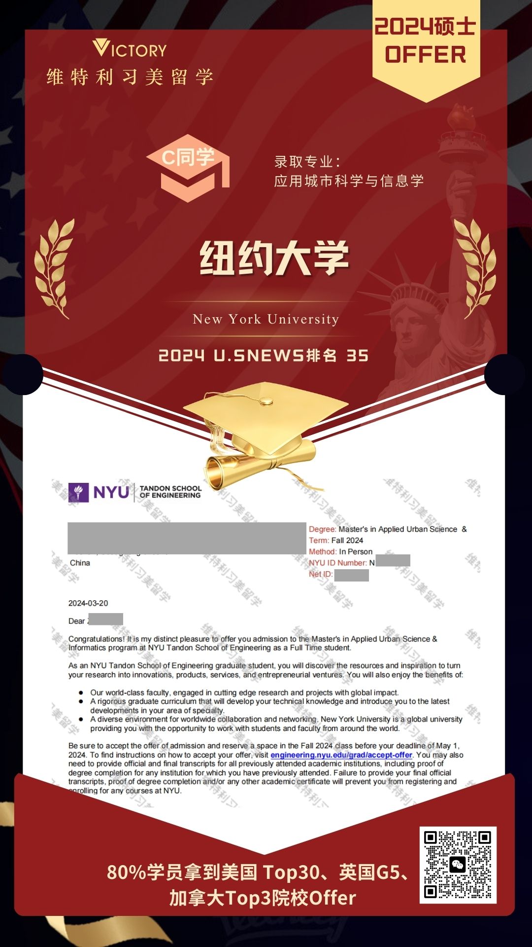 C同学纽约大学应用城市科学与信息学专业（2024美硕.jpg