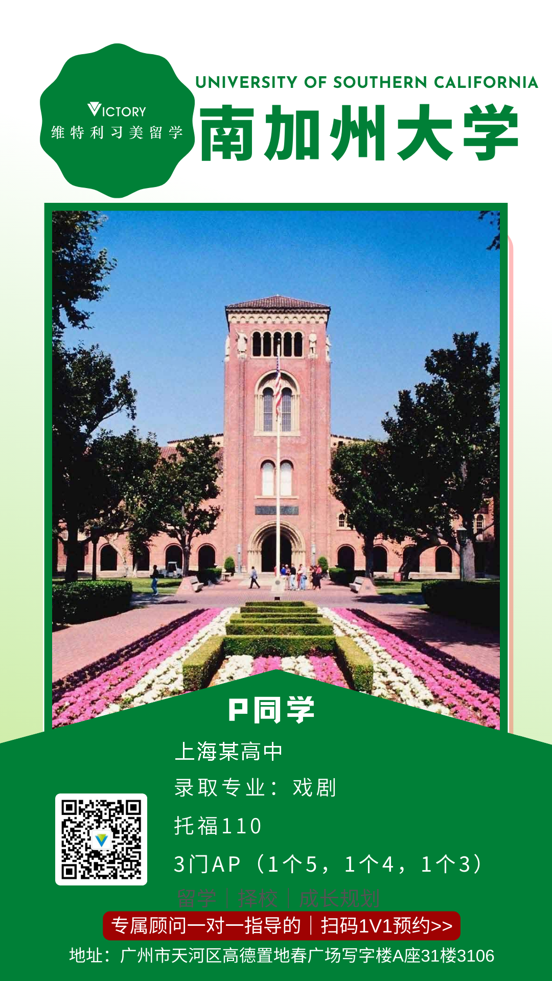 P南加州大学.png