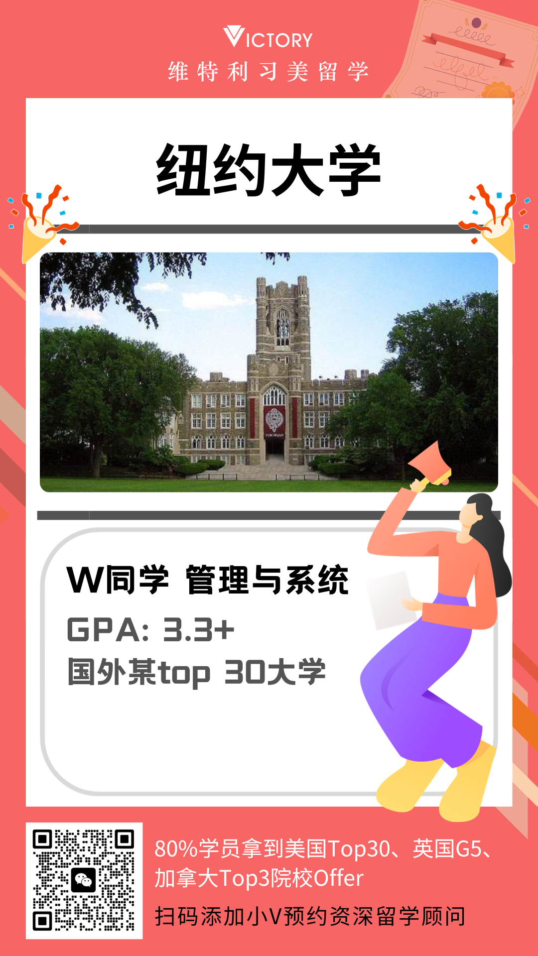 W同学纽约大学管理与系统专业硕士.png