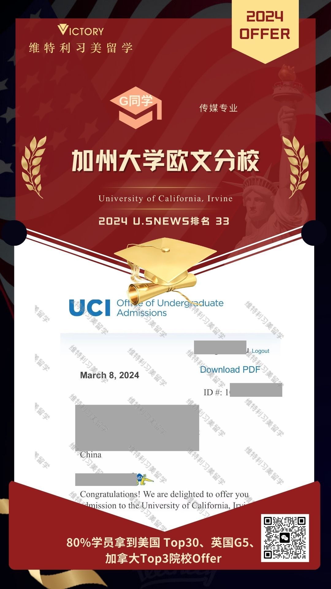 G同学加州大学欧文分校传媒专业（2024美本.jpg