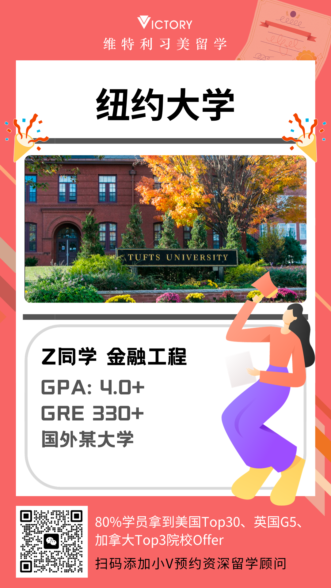 Z同学纽约大学金融工程专业硕士.png