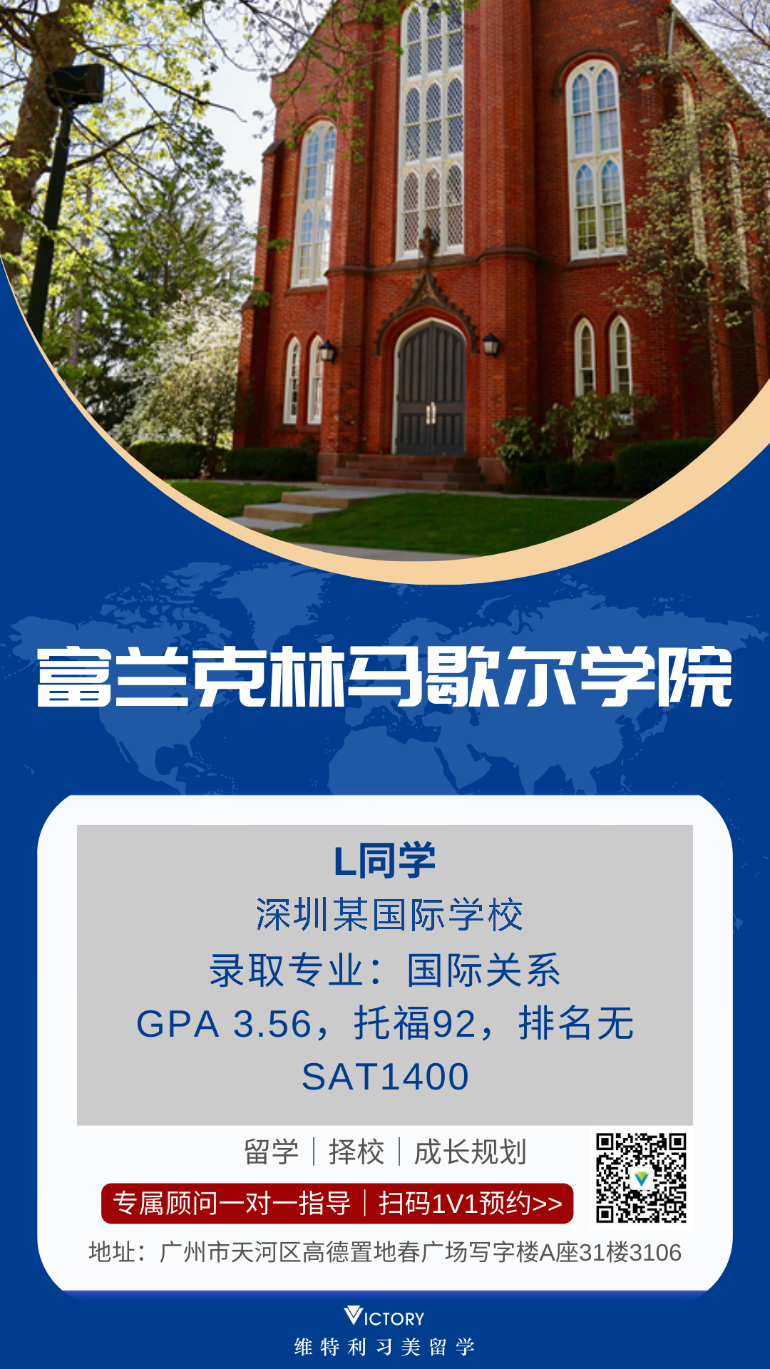 L同学富兰克林马歇尔学院.png
