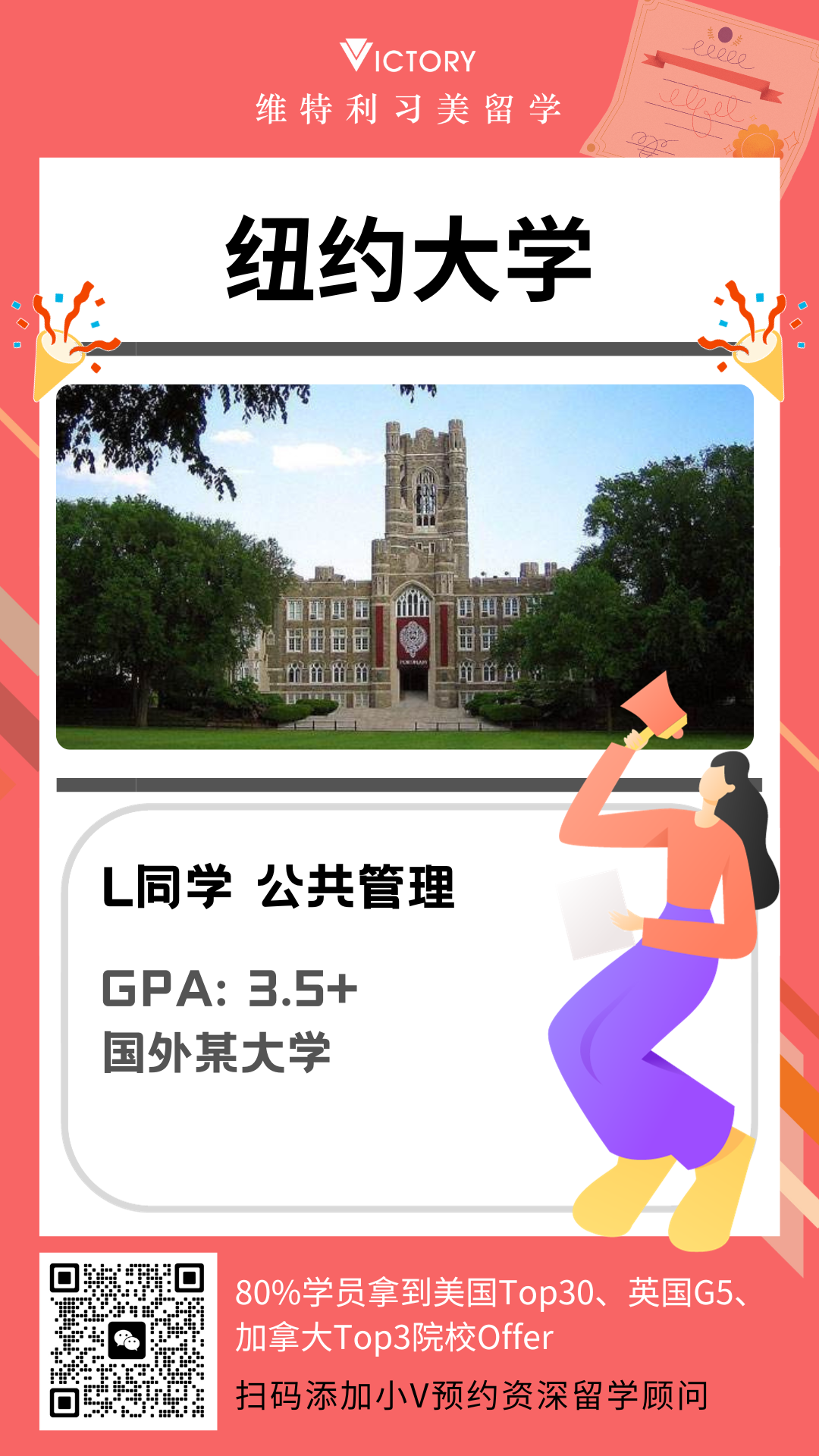 L同学纽约大学公共管理专业硕士.png