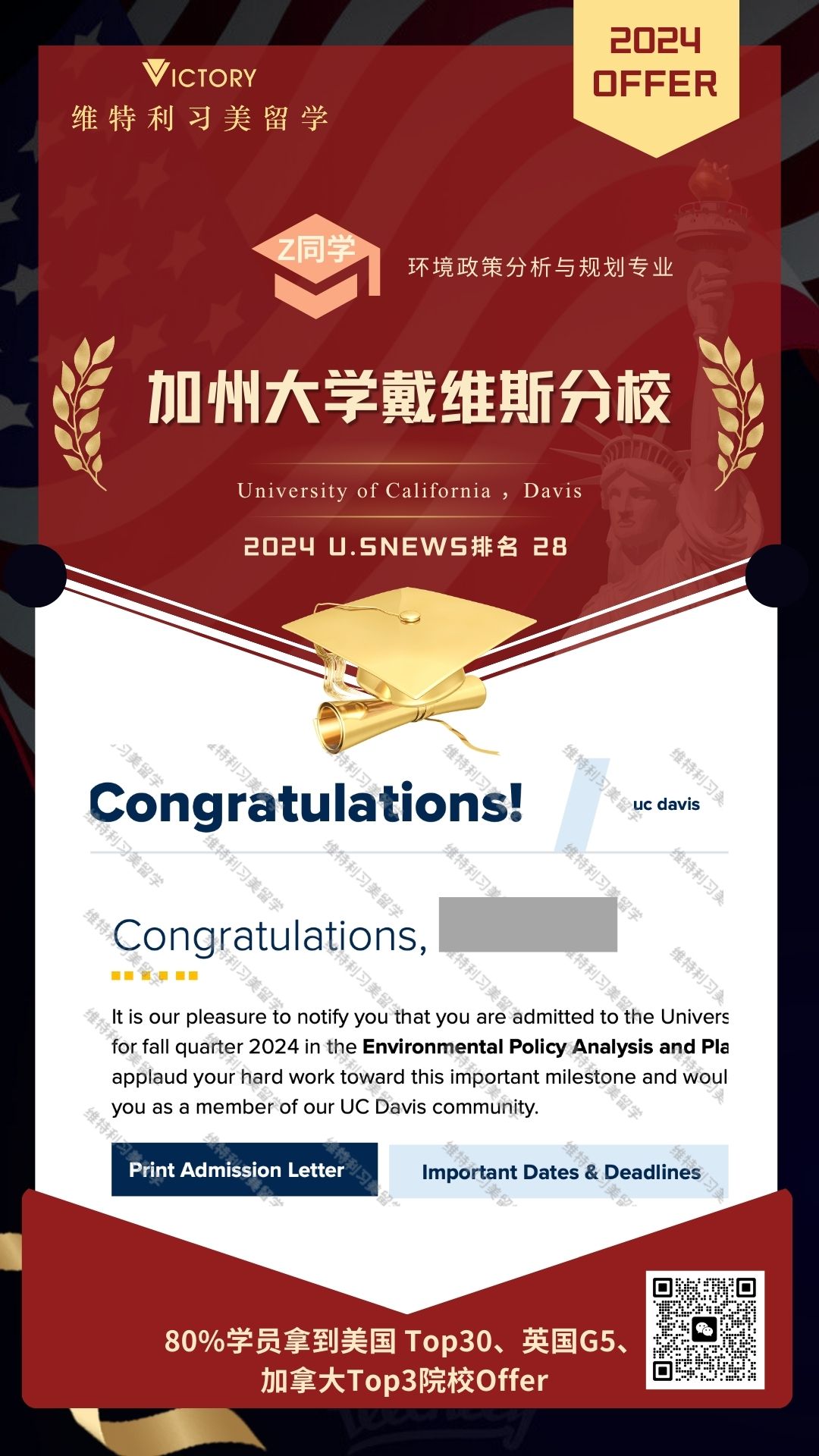 Z同学加州大学戴维斯分校环境政策分析与规划专业（2024美本.jpg