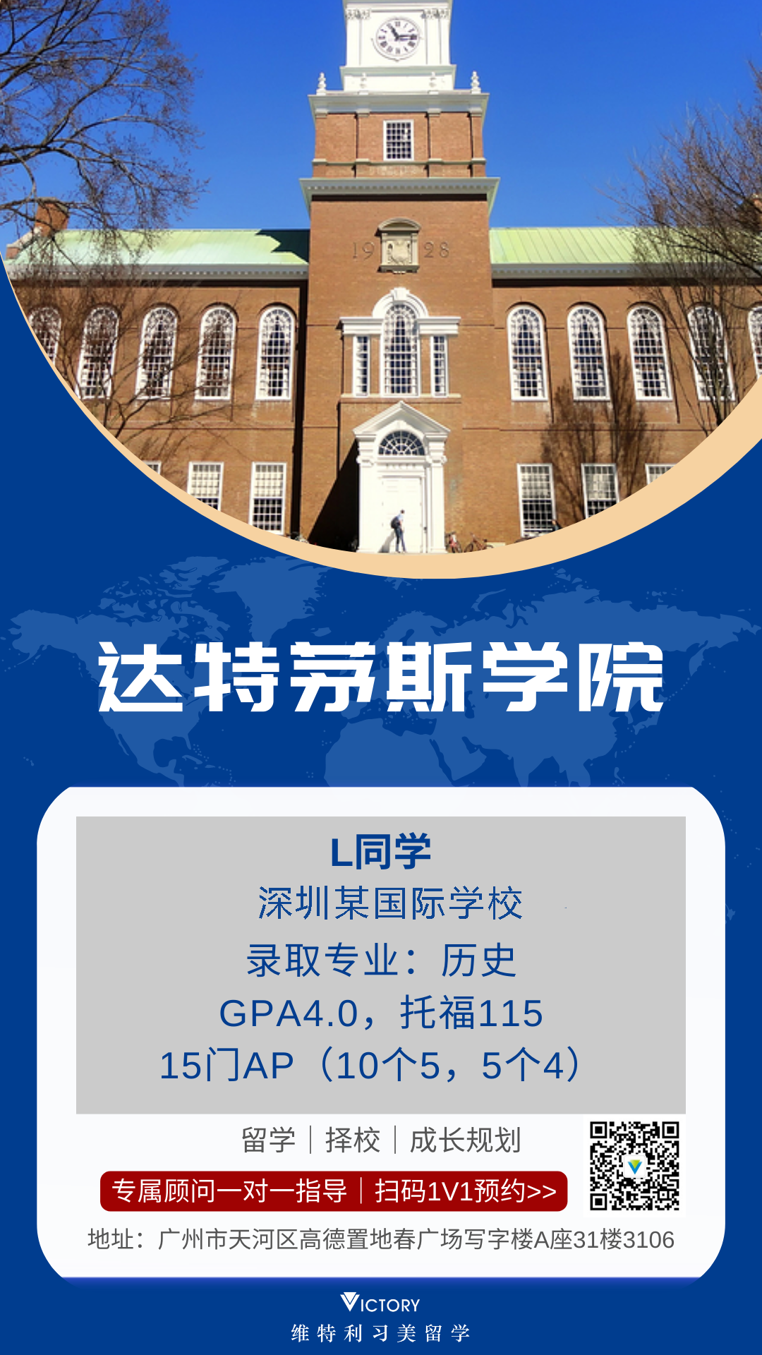 L同学达特茅斯学院.png
