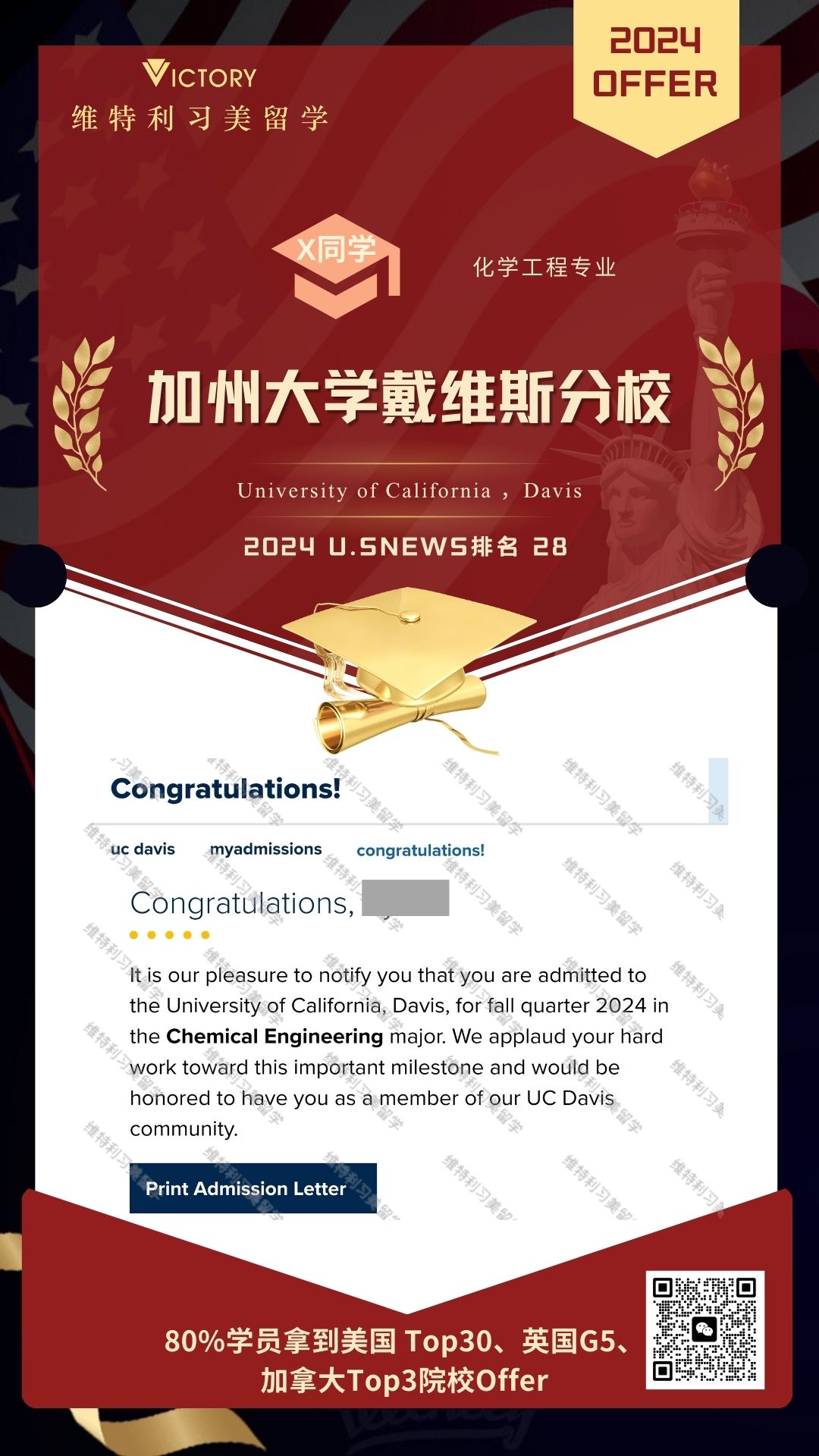 X同学加州大学戴维斯分校化学工程专业（2024美本.jpg