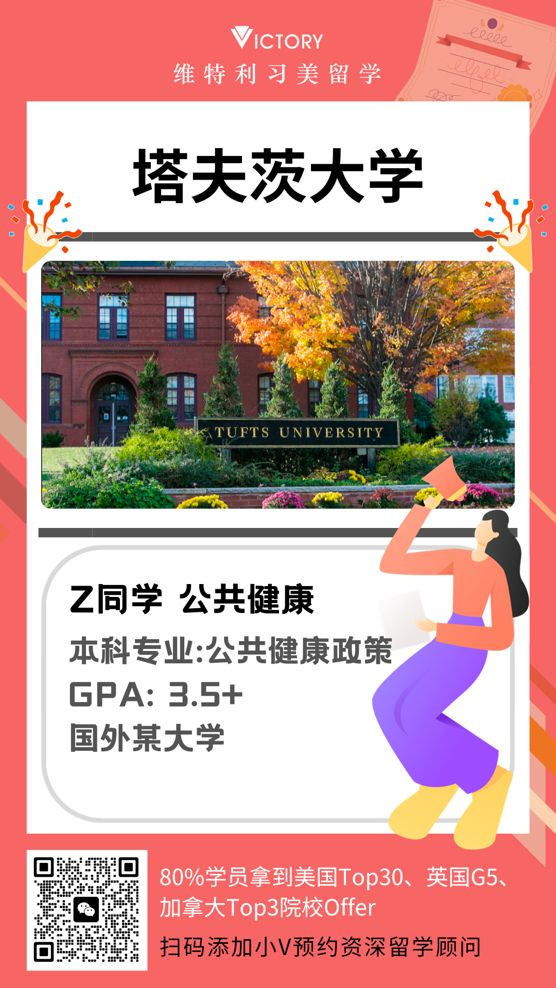 Z同学塔夫茨大学公共健康专业硕士.png
