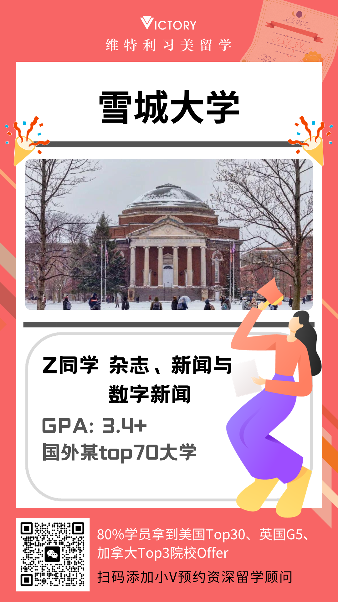 Z同学雪城大学杂志、新闻与数字新闻专业硕士.png