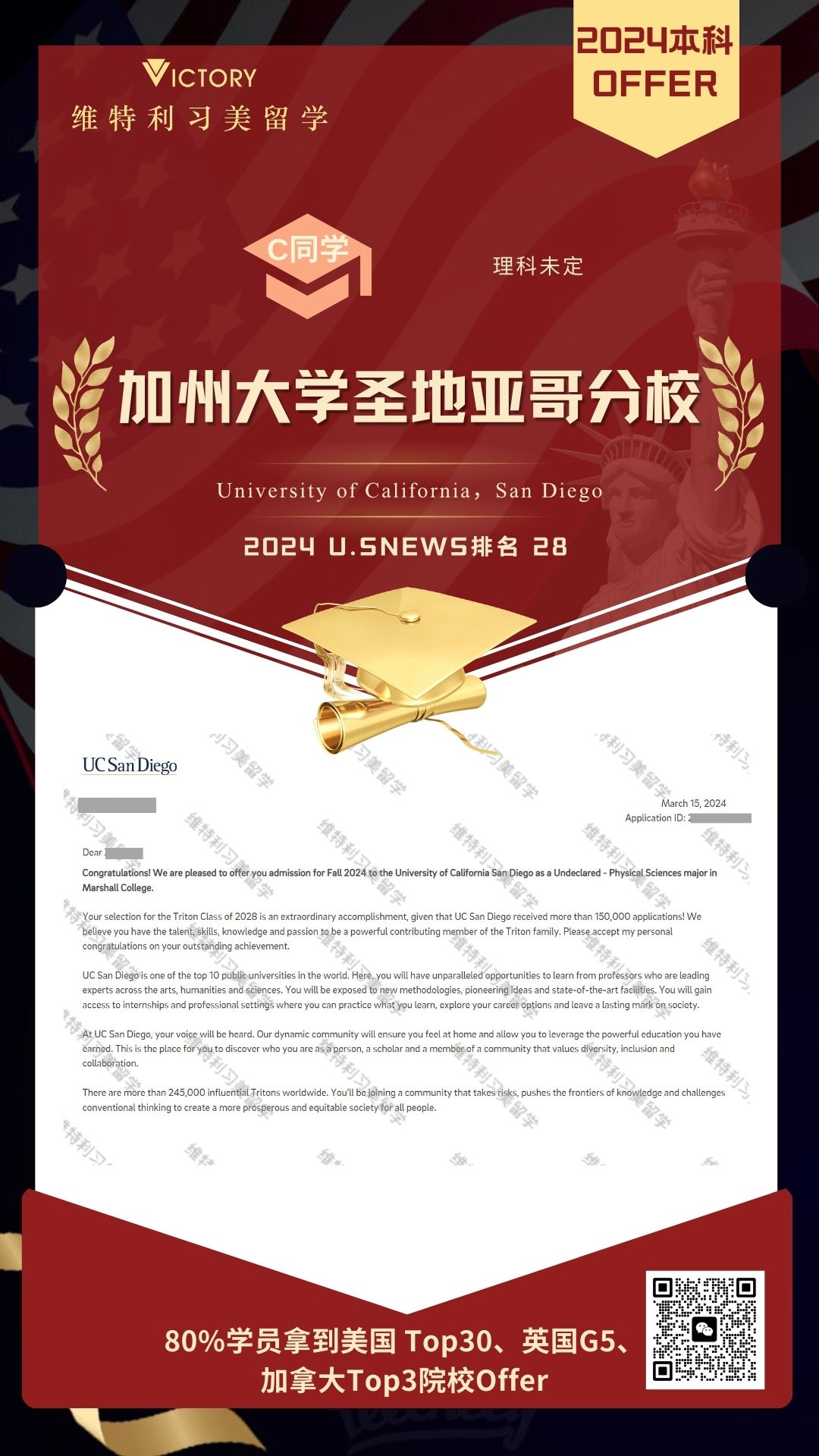 C同学加州大学圣地亚哥分校理科未定专业（2024美本.jpg
