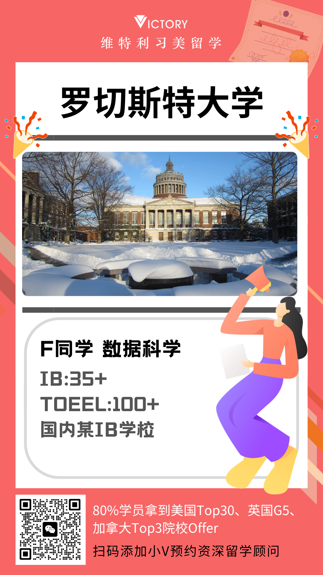 F同学罗切斯特大学数据科学专业.png