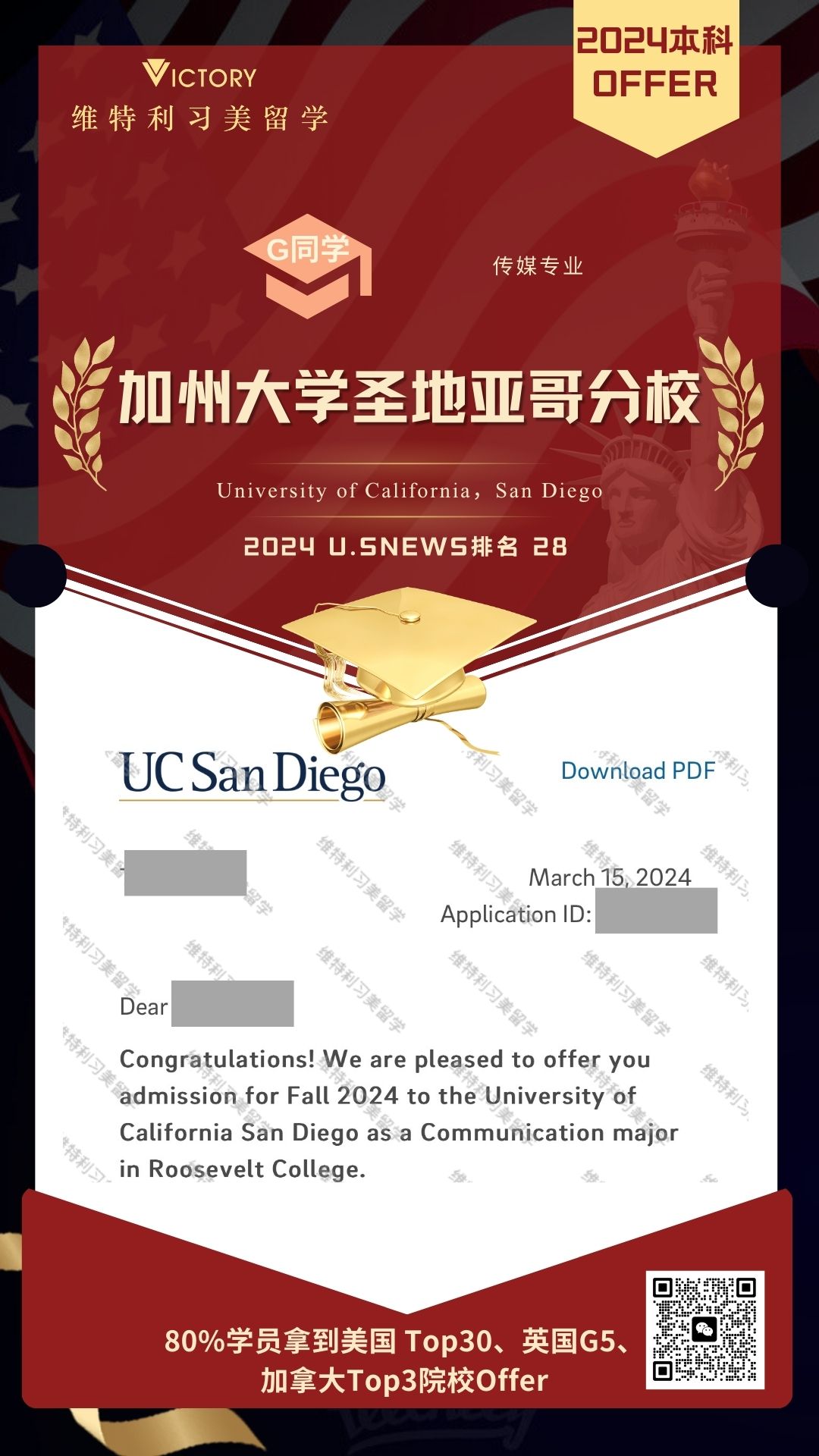 G同学加州大学圣地亚哥分校传媒专业（2024美本.jpg