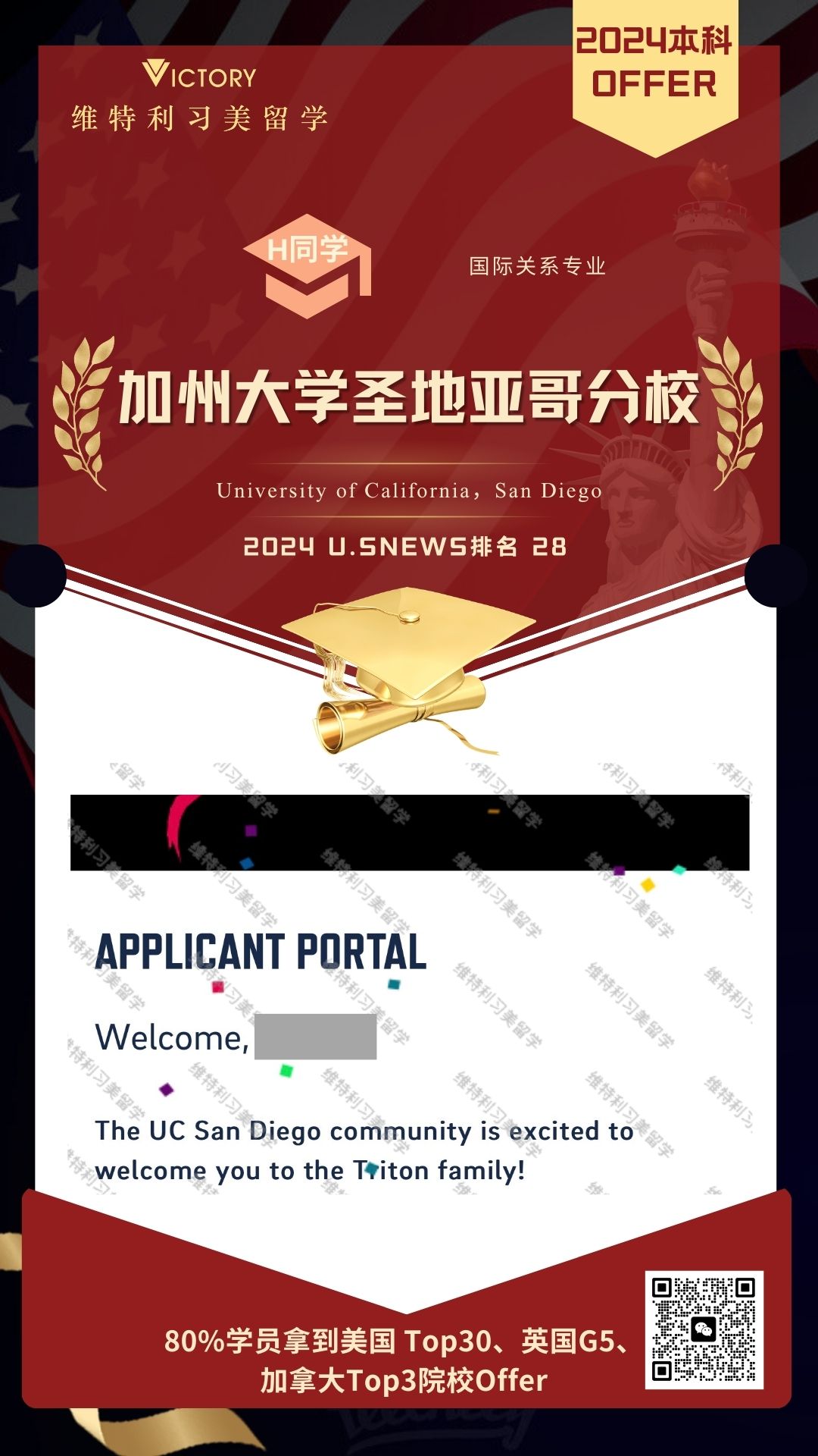 H同学加州大学圣地亚哥分校国际关系（2024美本.jpg