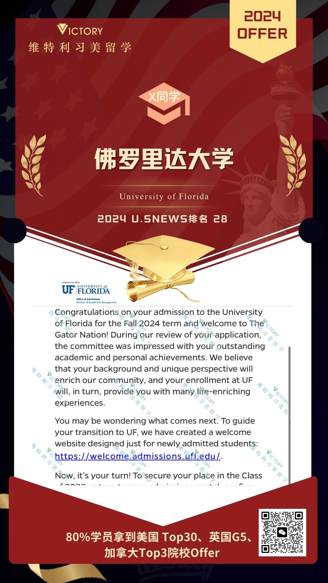 X同学佛罗里达大学专业 （2024美本.jpg