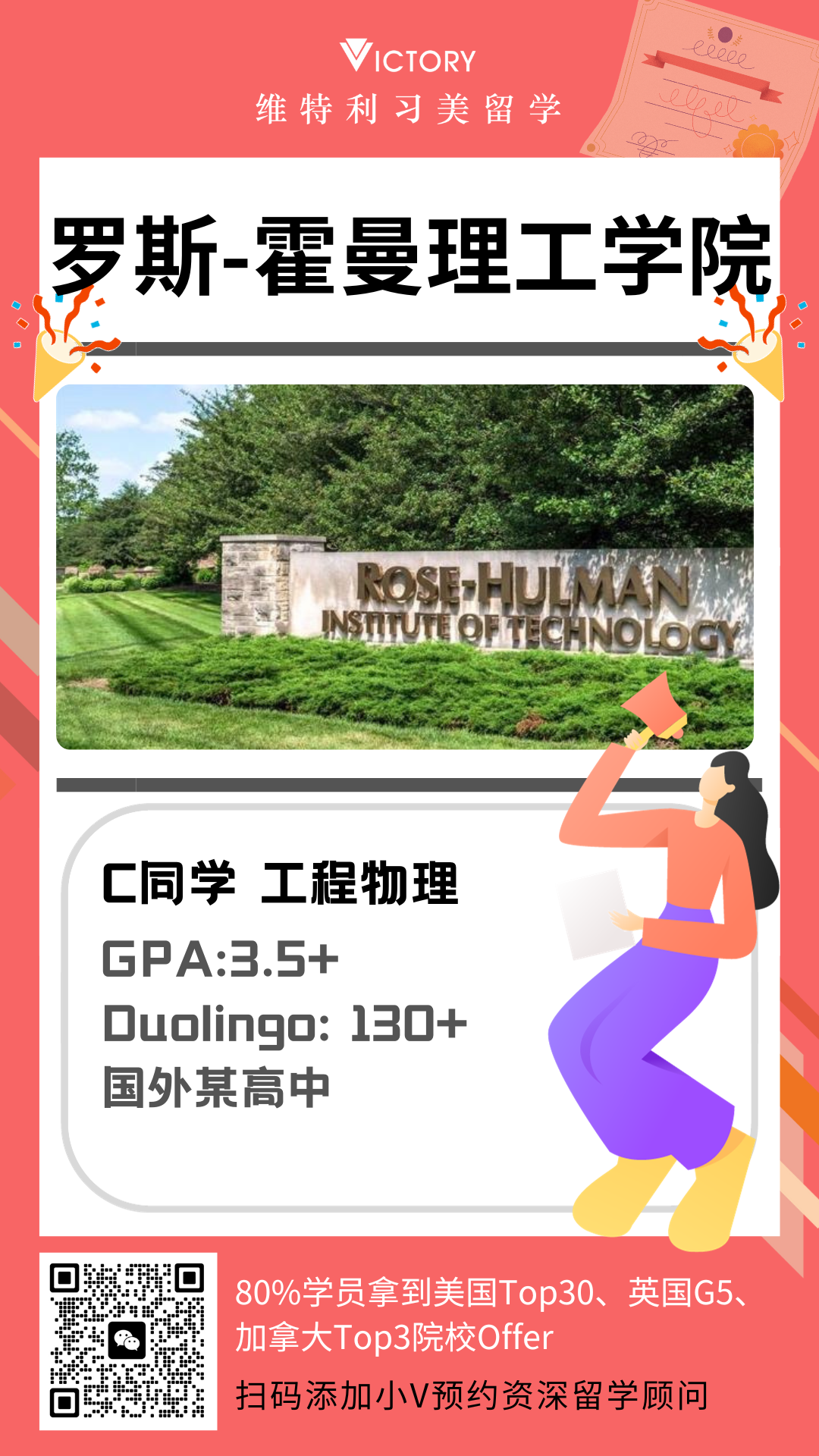 C同学罗斯-霍曼理工学院工程物理专业.png