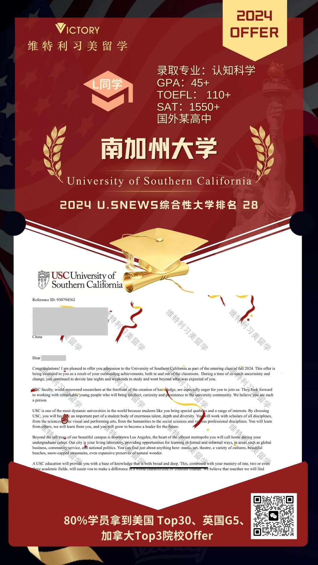 L同学南加州大学认知科学专业（2024美本.jpg