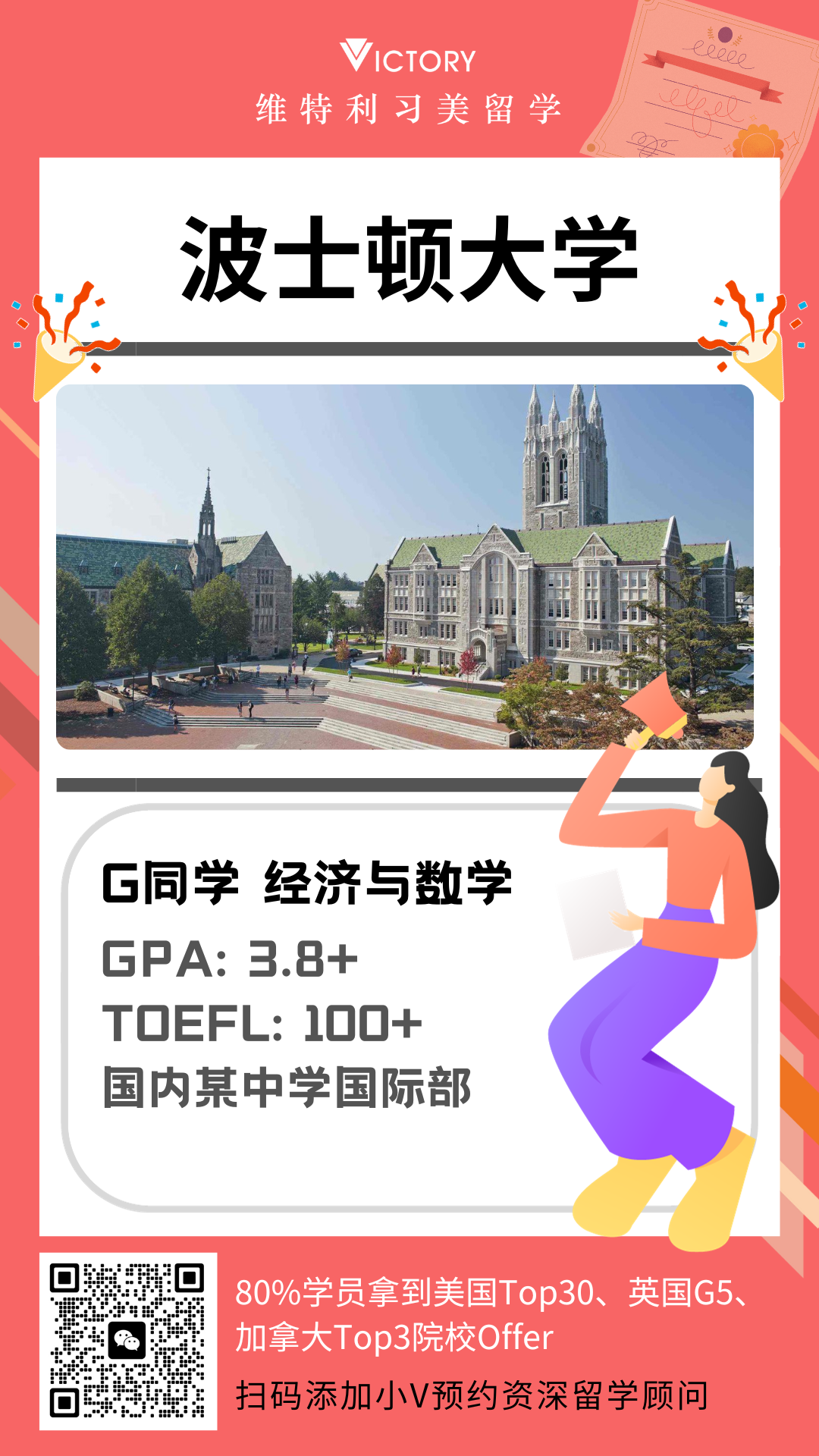 G同学波士顿大学经济与数学专业.png
