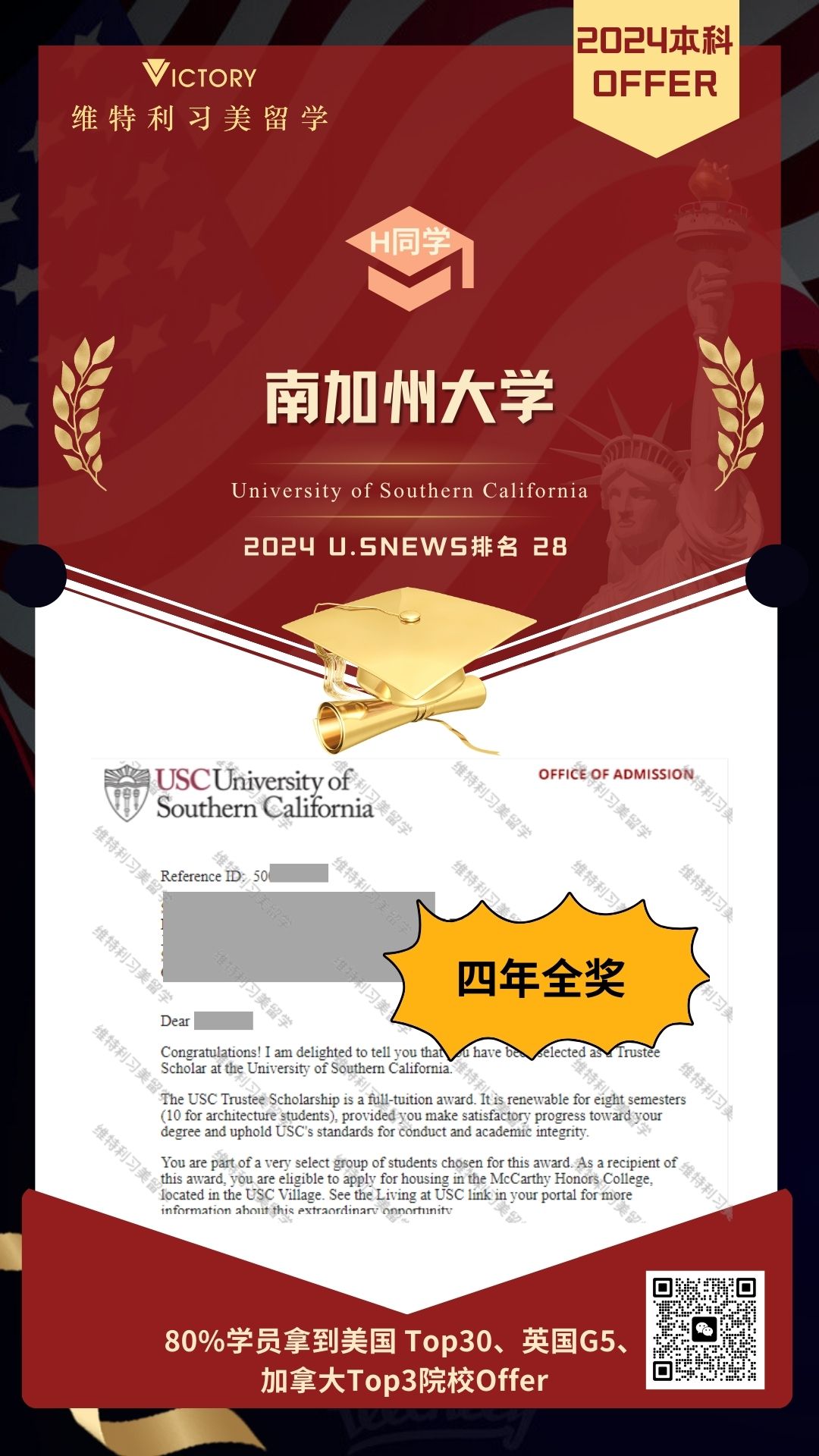 H同学南加州大学专业（2024美本.jpg