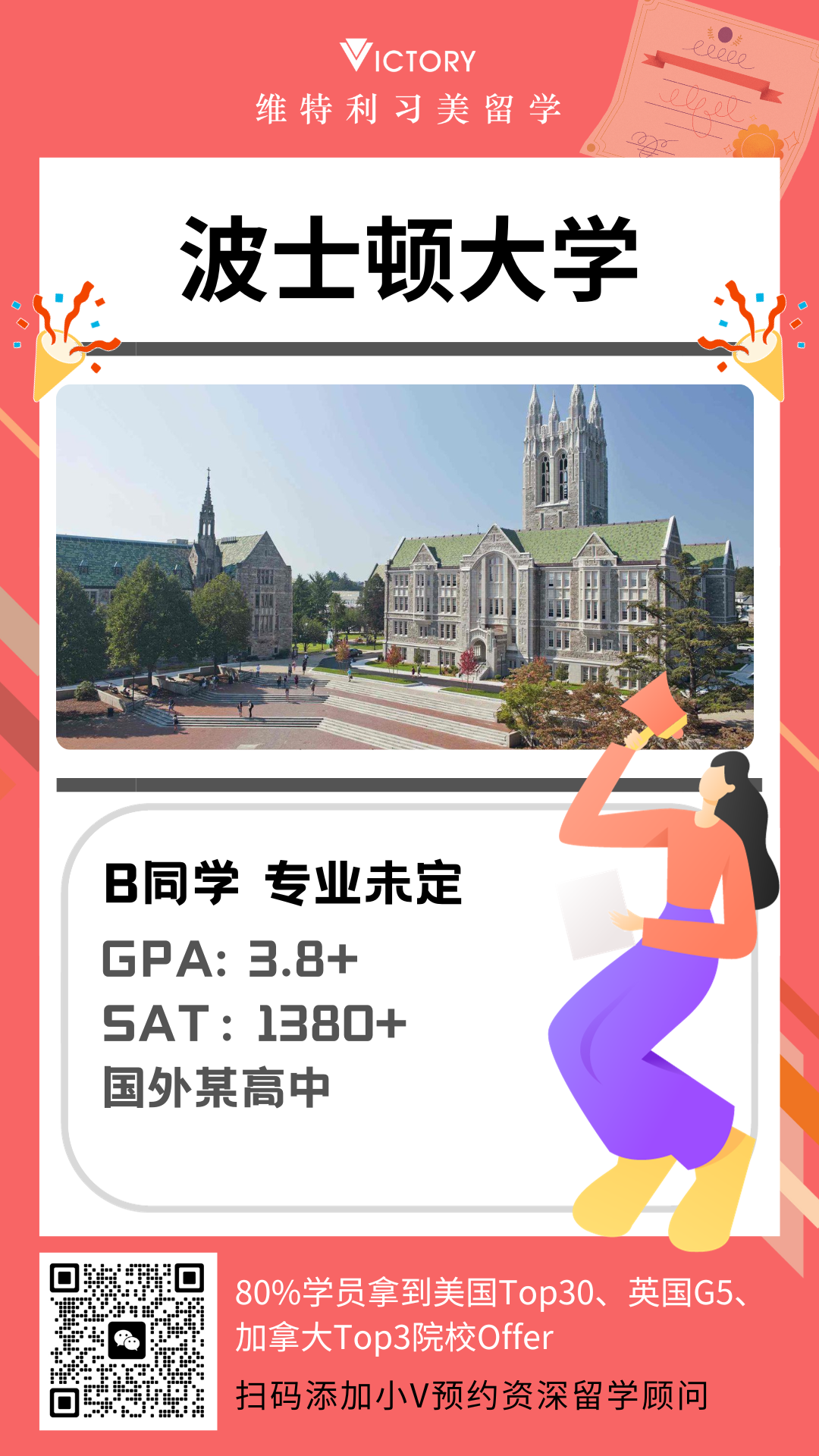 B同学波士顿大学未定专业.png