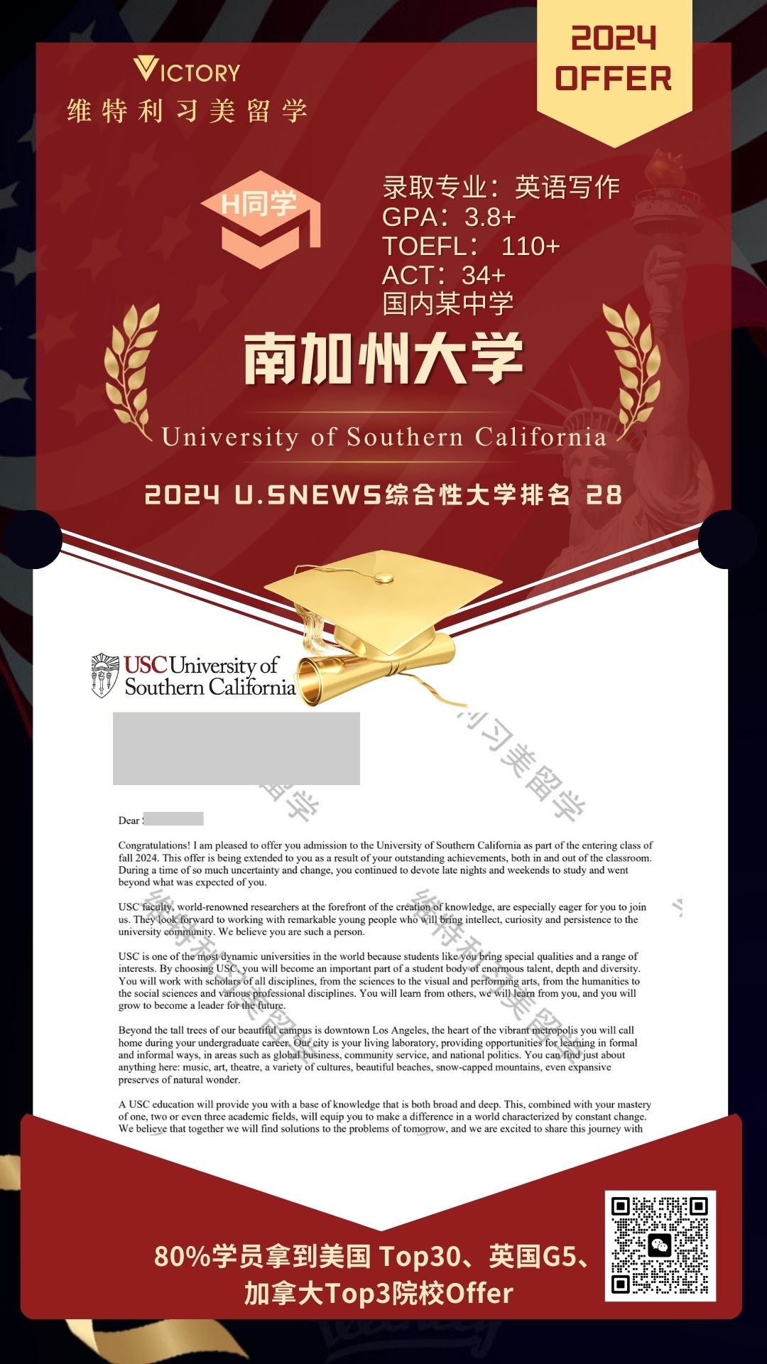 H同学南加州大学英语写作专业（2024美本.jpg
