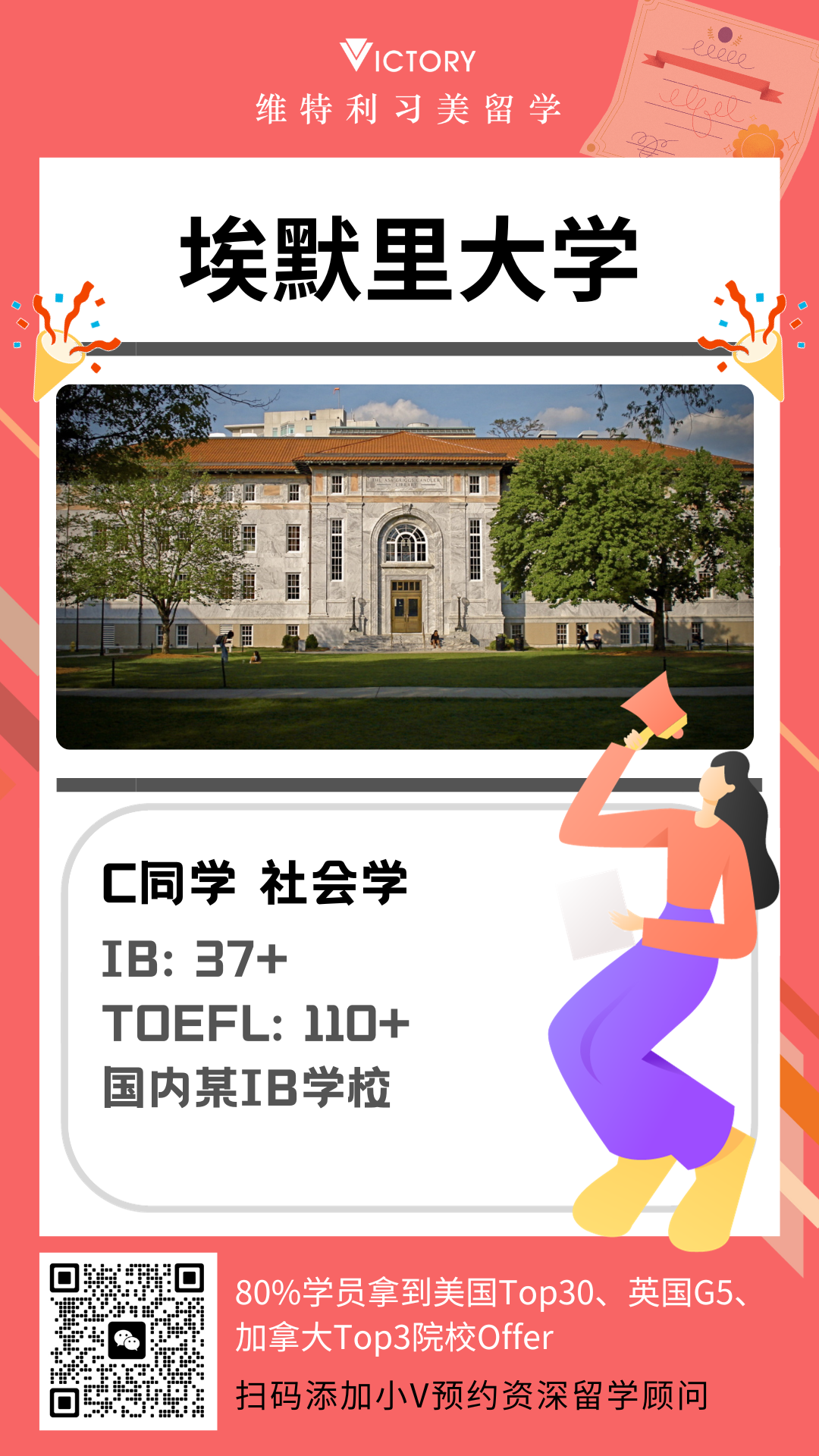 C同学埃默里大学社会学专业.png