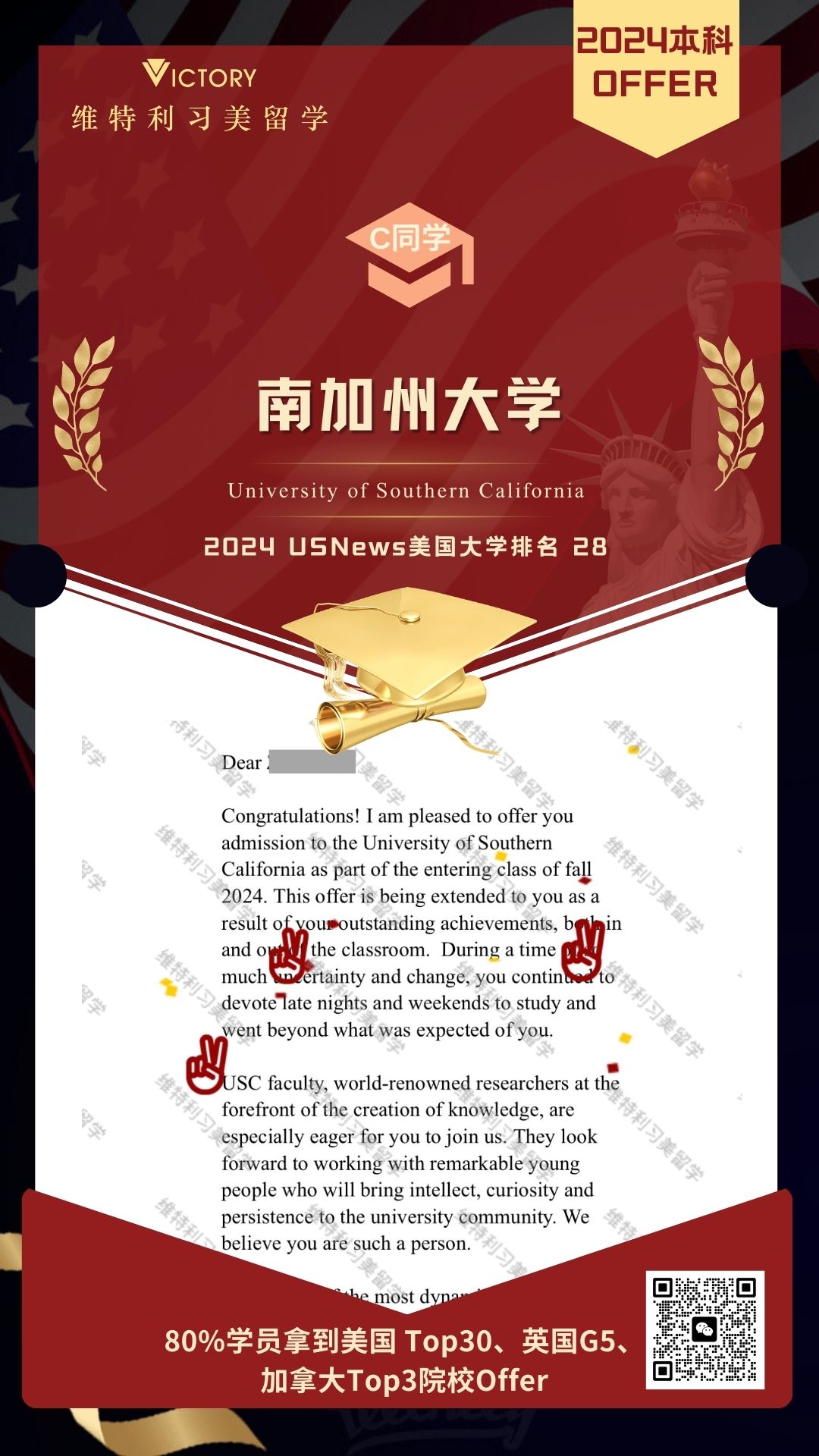 C同学南加州大学（2024美本.jpg