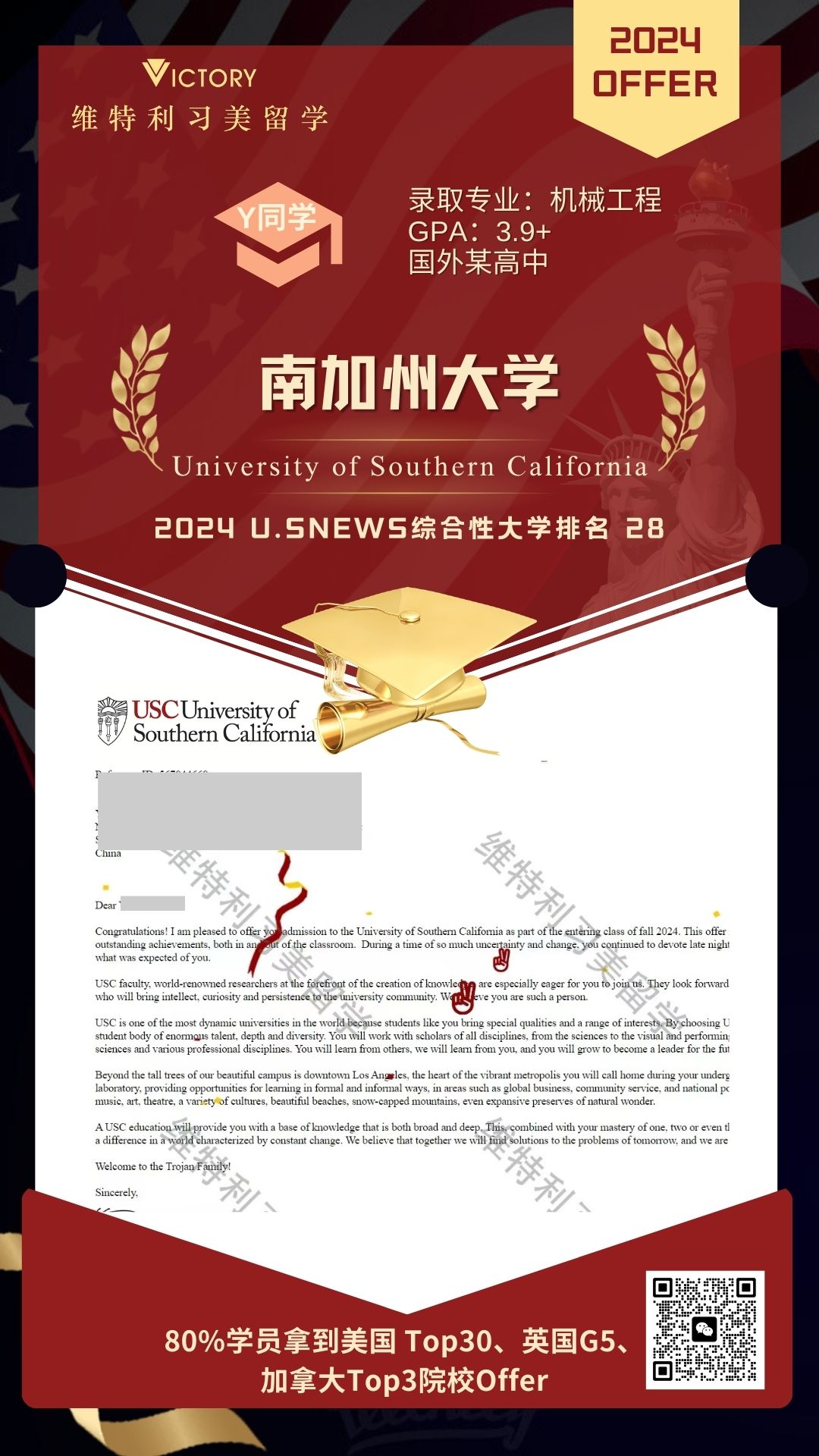 Y同学南加州大学机械工程专业（2024美本.jpg