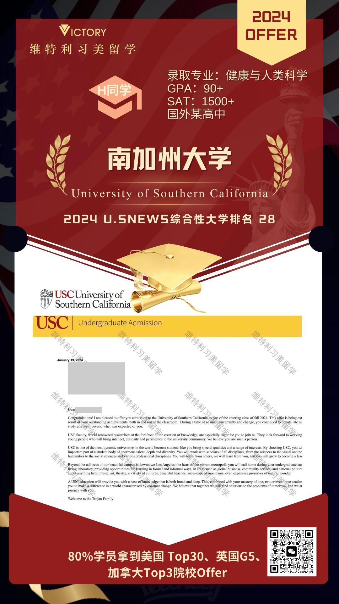 H同学南加州大学健康与人类科学专业（2024美本.jpg