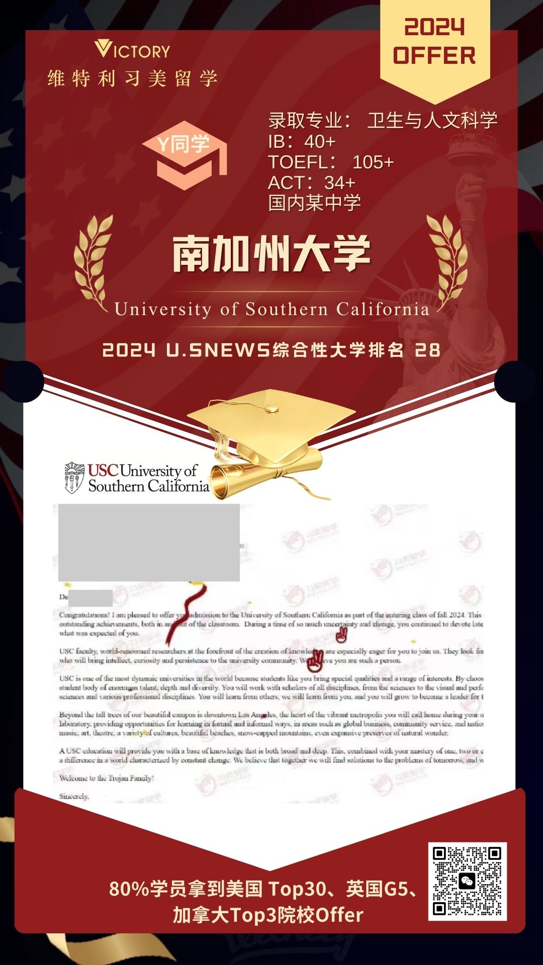 Y同学南加州大学卫生与人文科学专业（2024美本.jpg