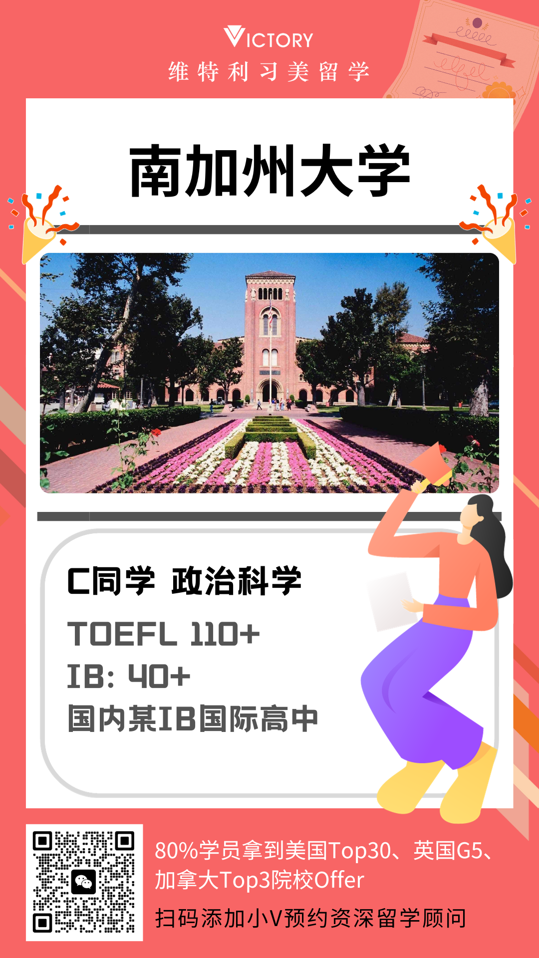 C同学南加州大学神经科学专业.png