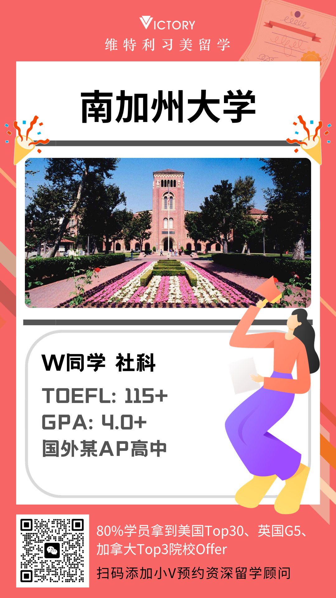 W同学南加州大学社科专业.png