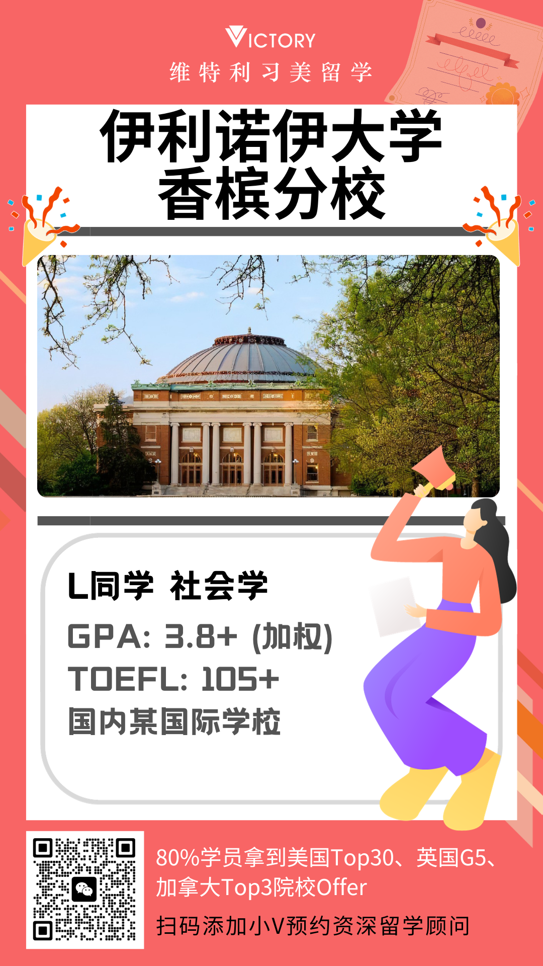 L同学伊利诺伊大学香槟分校社会学专业.png