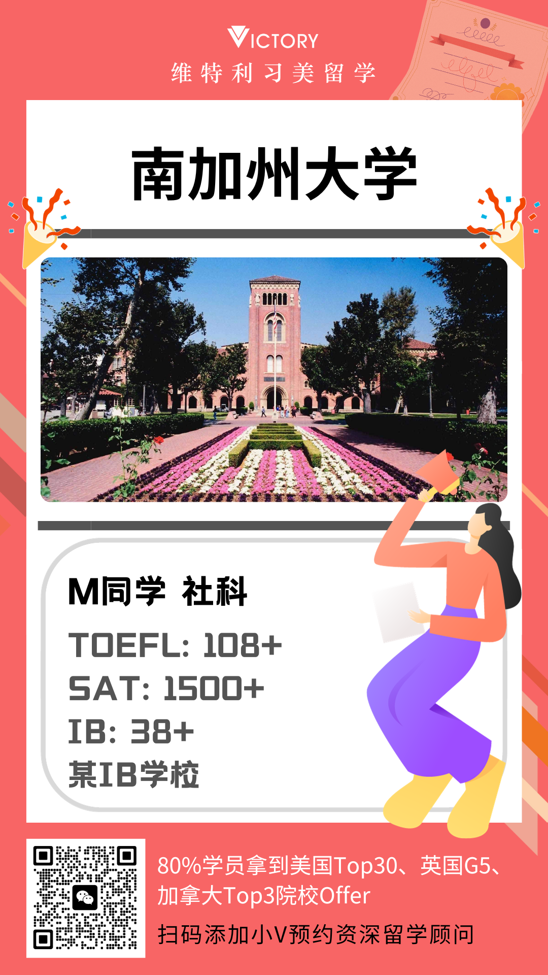 M同学南加州大学社科专业.png