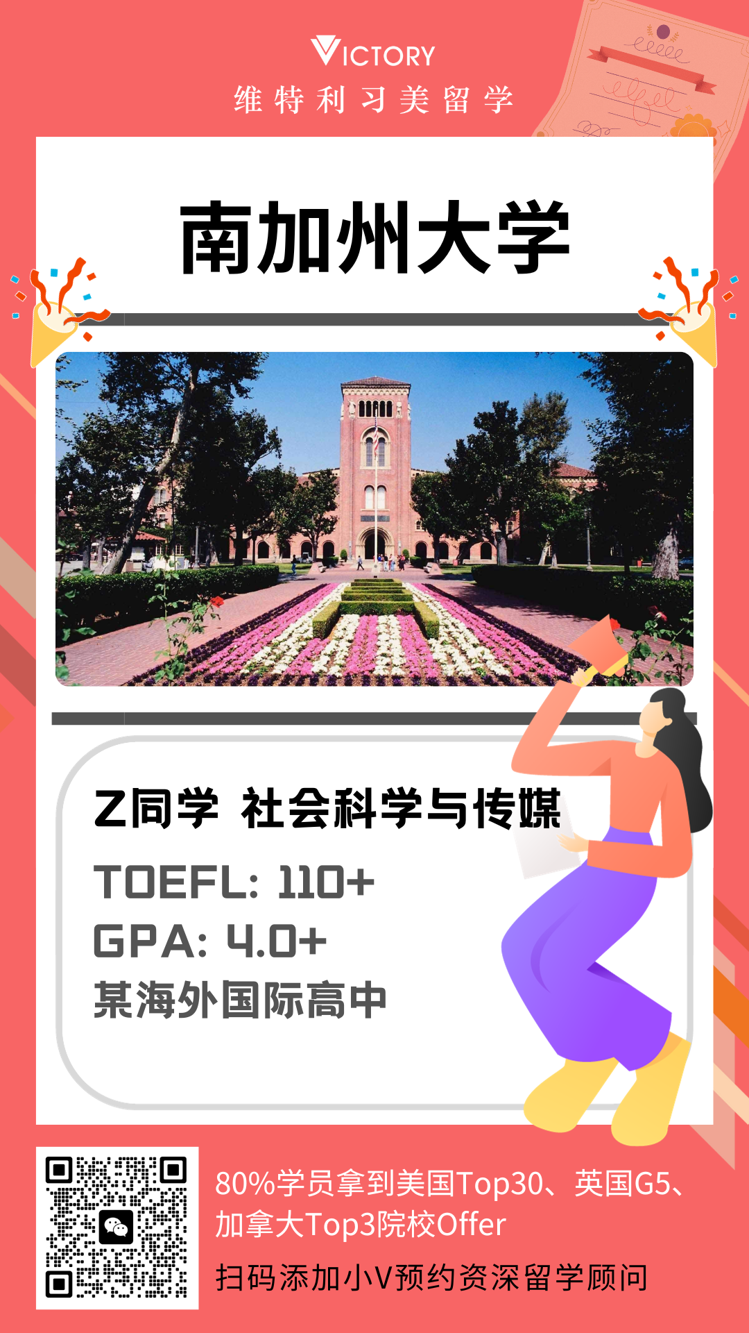 Z同学南加州大学社会科学与传媒专业.png