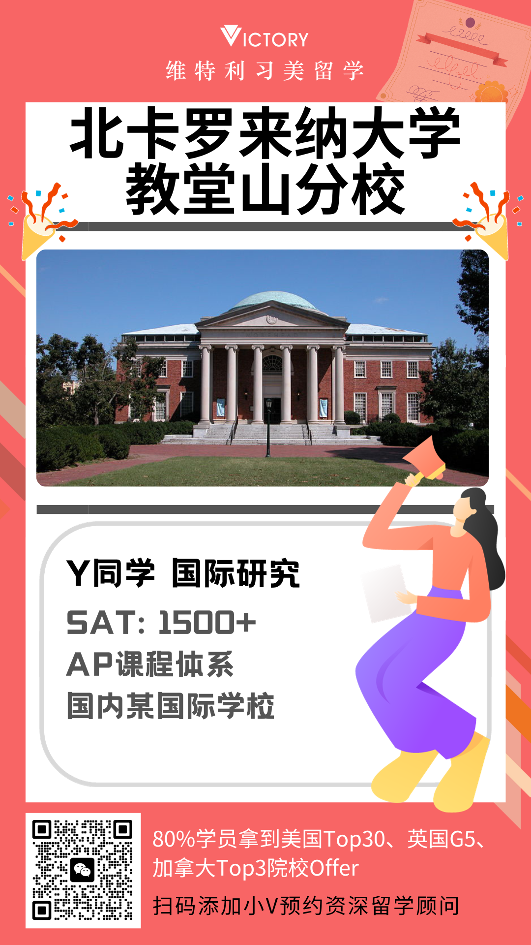 Y同学北卡罗来纳大学教堂山分校国际研究专业.png