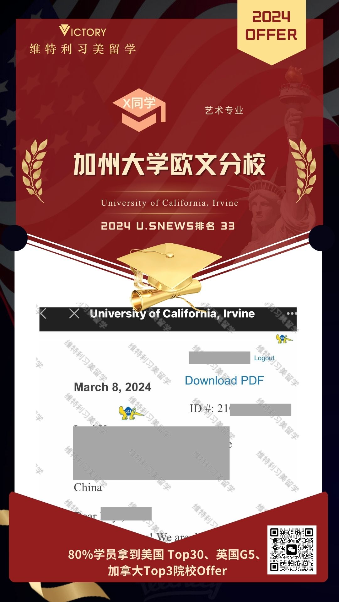 X同学加州大学欧文分校艺术专业（2024美本.jpg