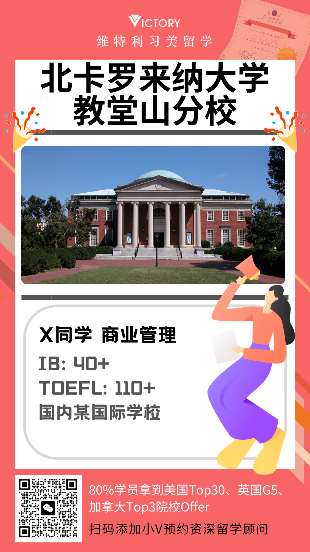 X同学北卡罗来纳大学教堂山分校商业管理专业.png