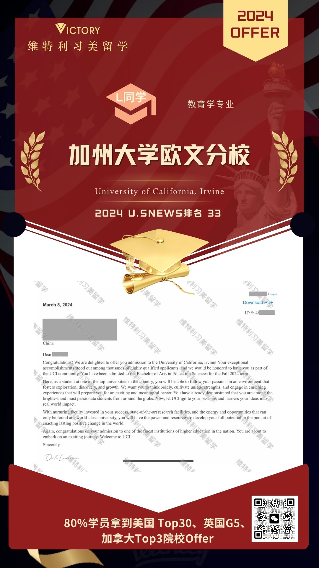 L同学加州大学欧文分校教育学专业（2024美本.jpg