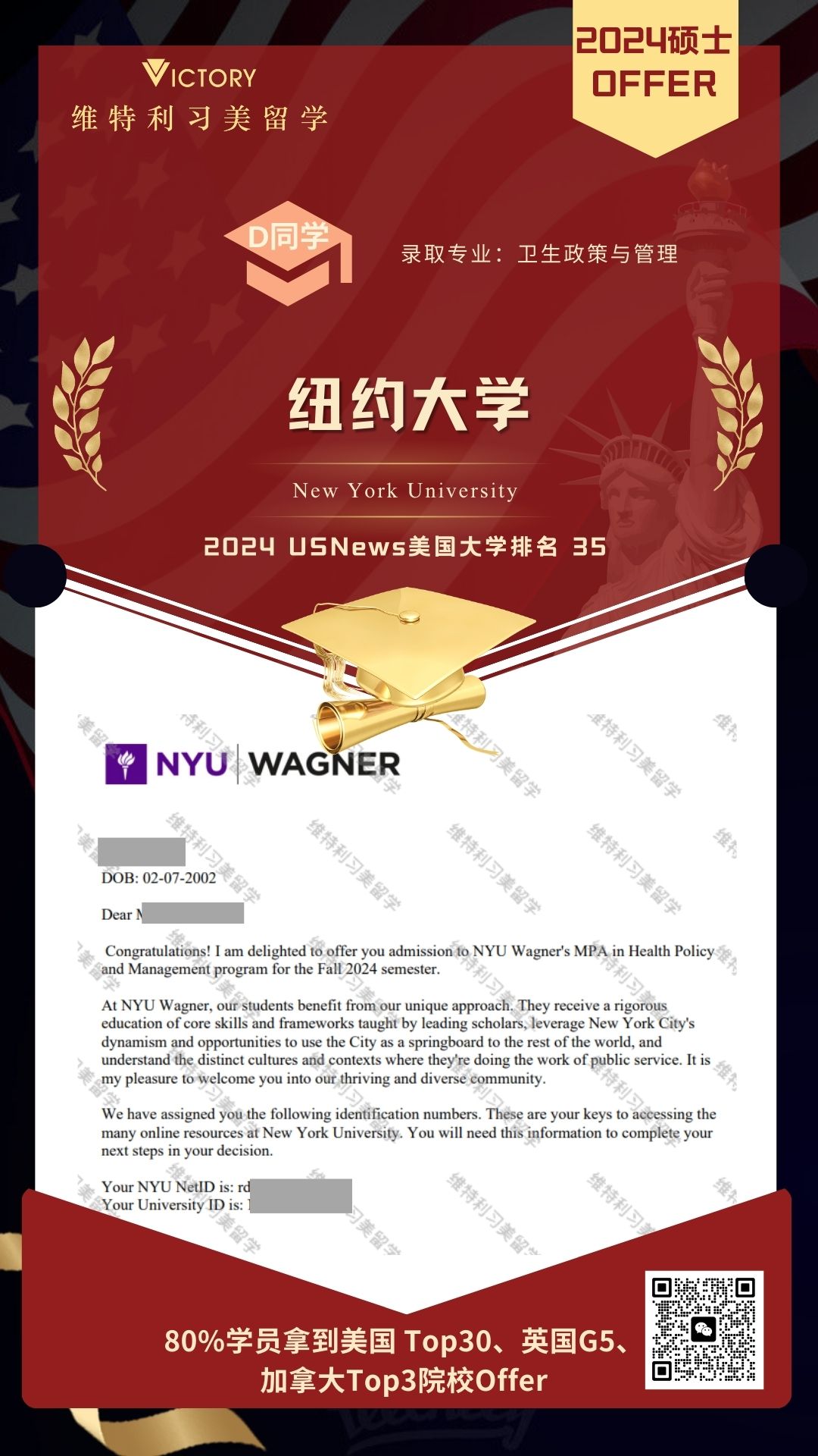 D同学纽约大学卫生政策与管理专业（2024美硕.jpg