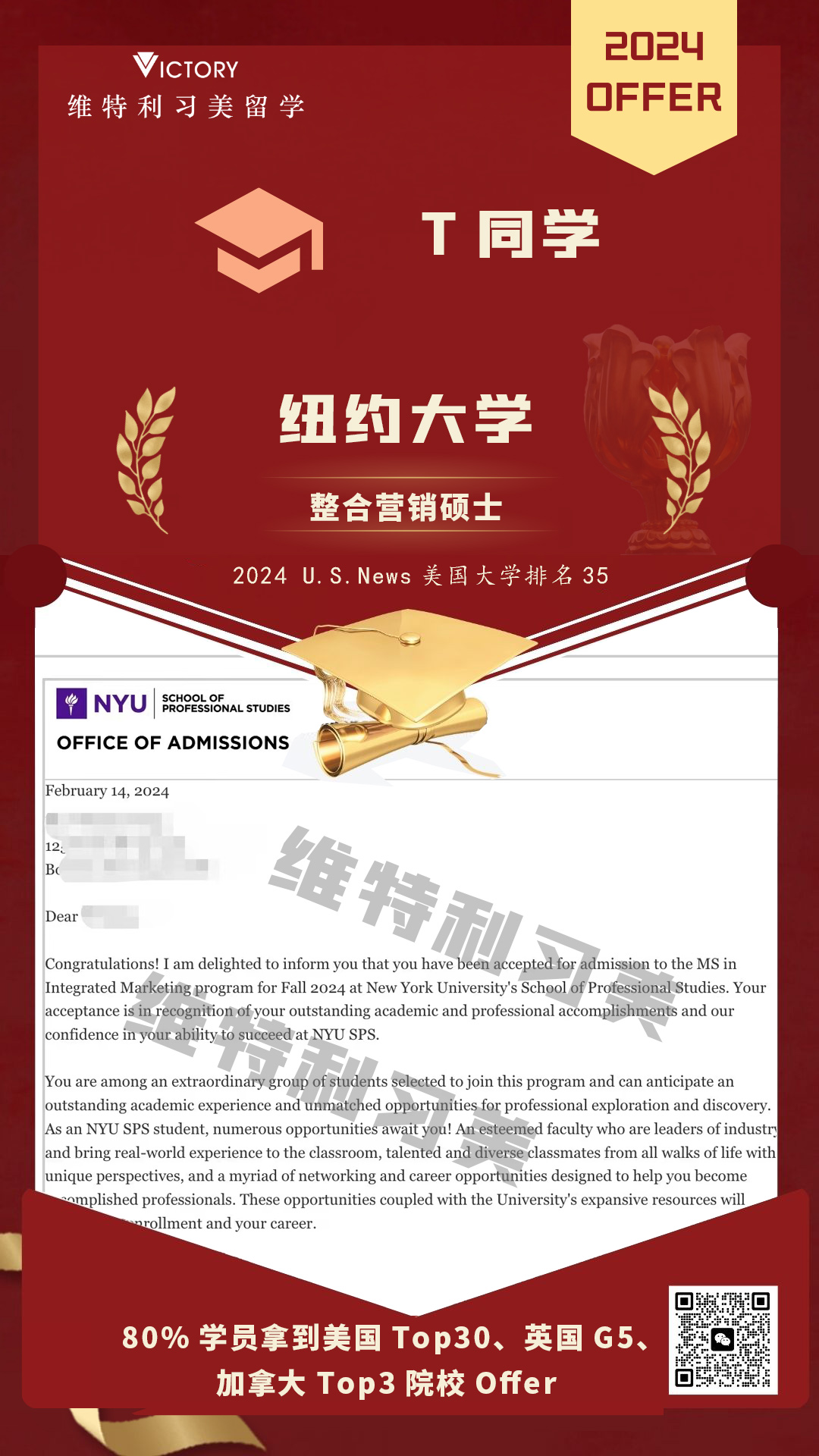 T同学纽约大学整合营销专业（2024美本.jpg