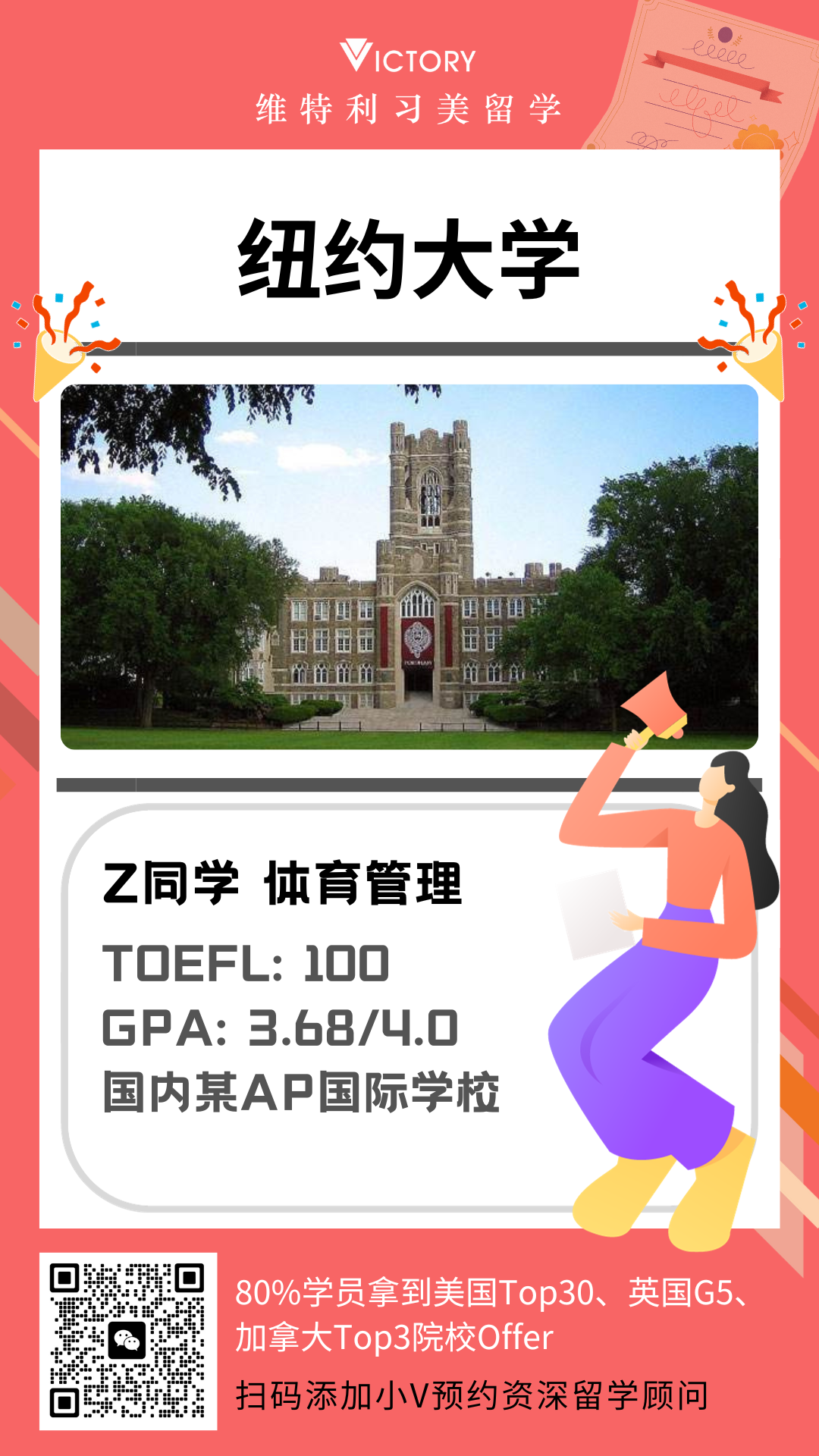 Z同学纽约大学体育管理专业.png