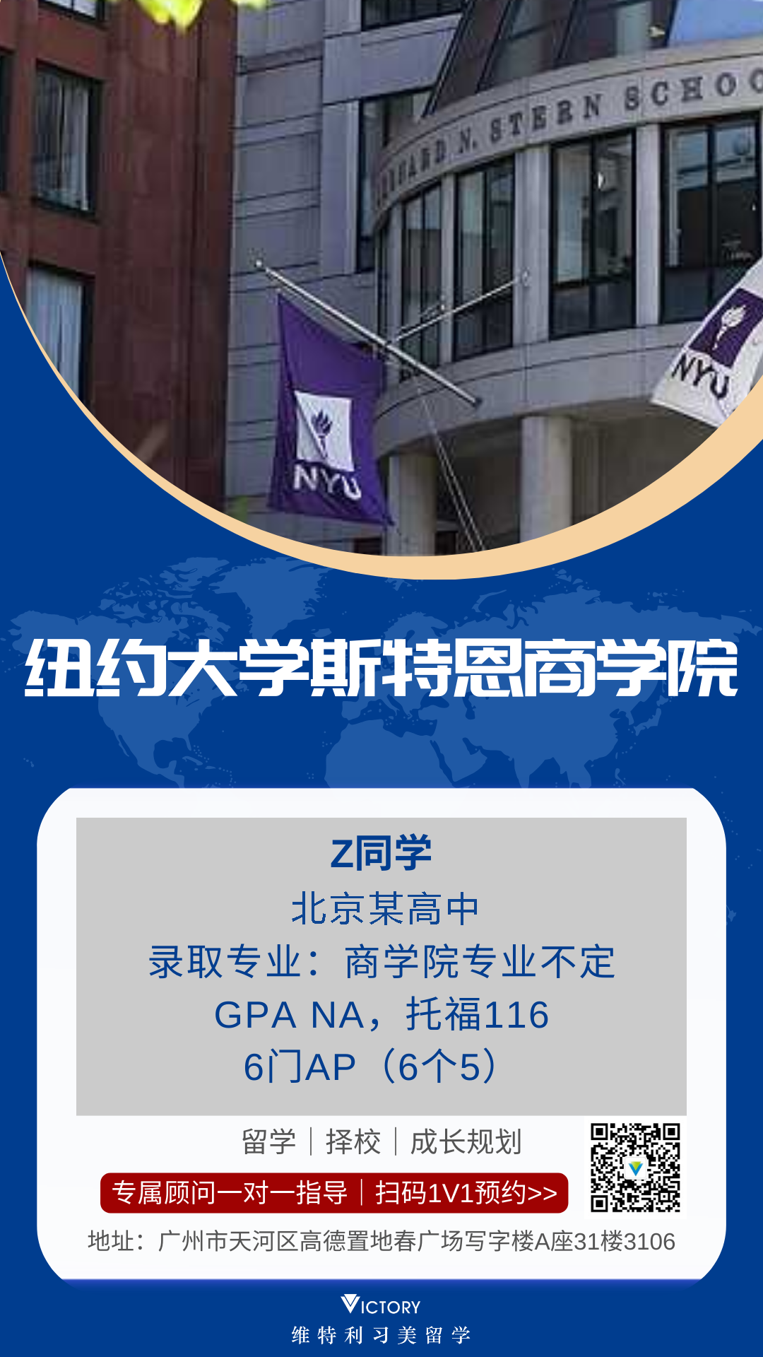 z同学纽约大学斯特恩商学院.png