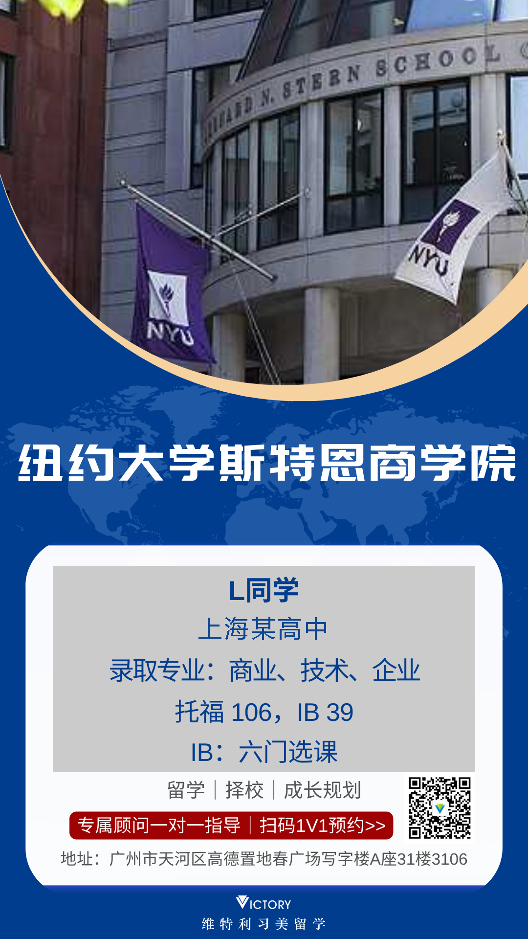 L同学纽约大学斯特恩商学院.png