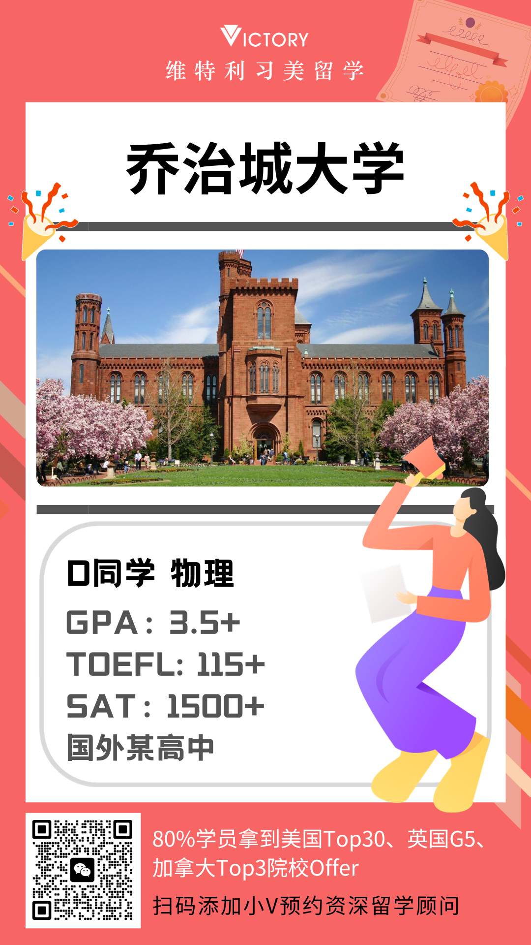 D同学乔治城大学物理专业.png