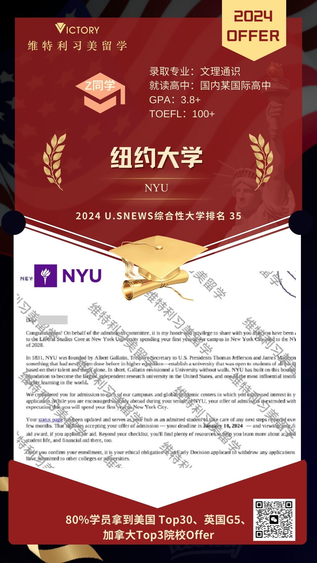 Z同学纽约大学文理通识专业（2024美本.jpg