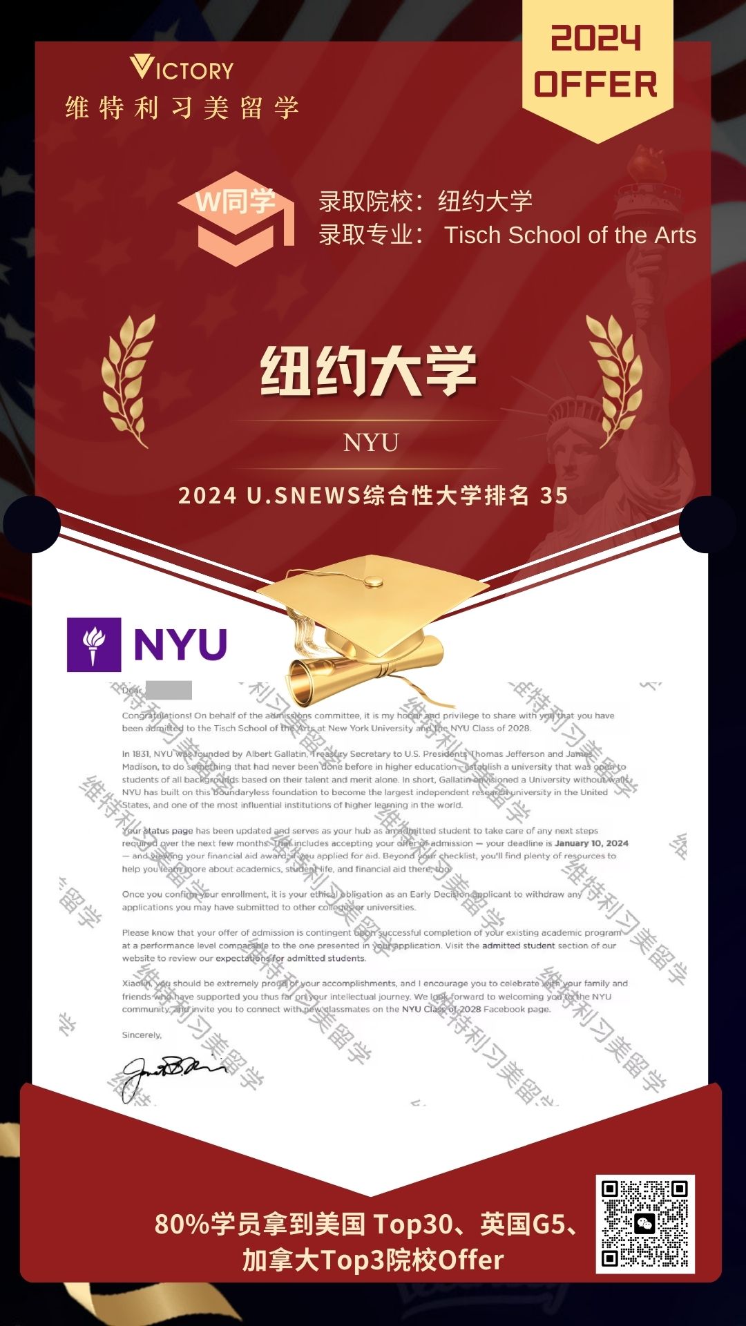 W同学纽约大学 Tisch School of the Arts专业（2024美本.jpg
