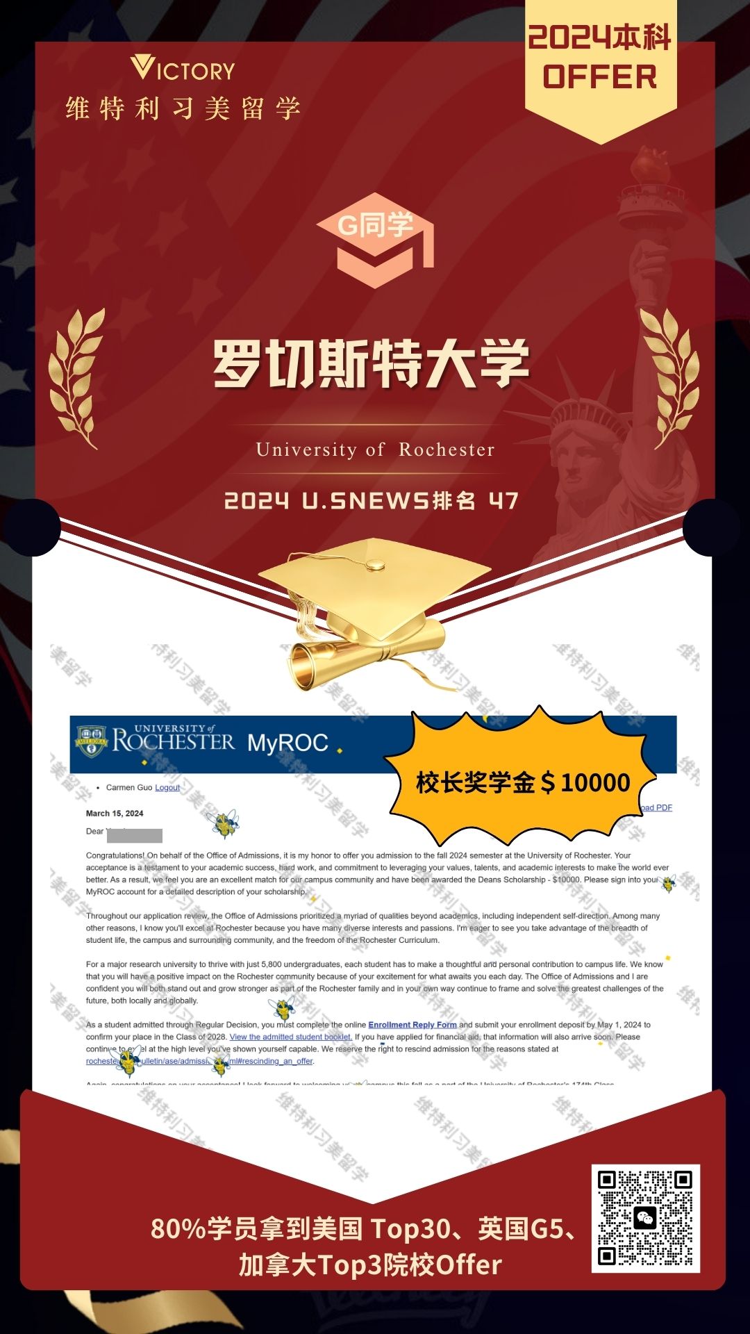 G同学罗切斯特大学（2024美本.jpg