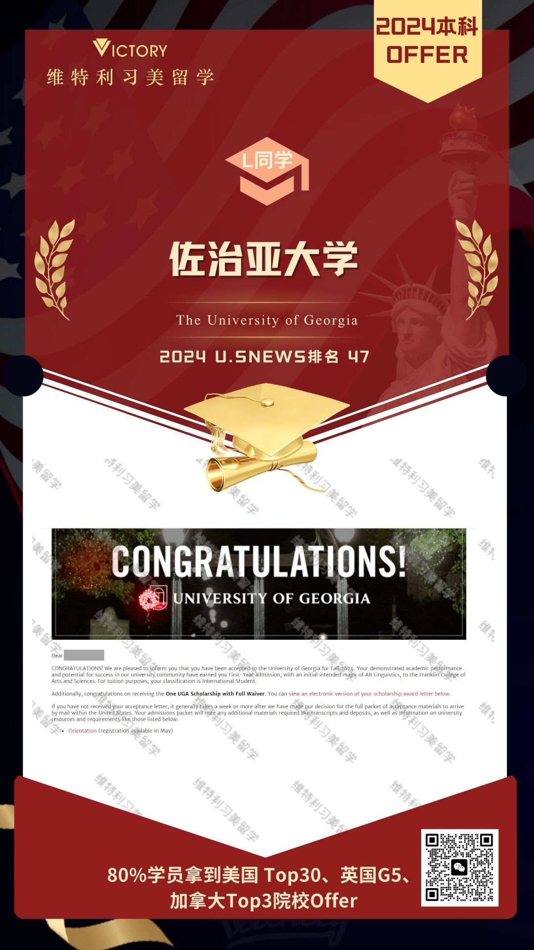 L同学佐治亚大学（2024美本.jpg