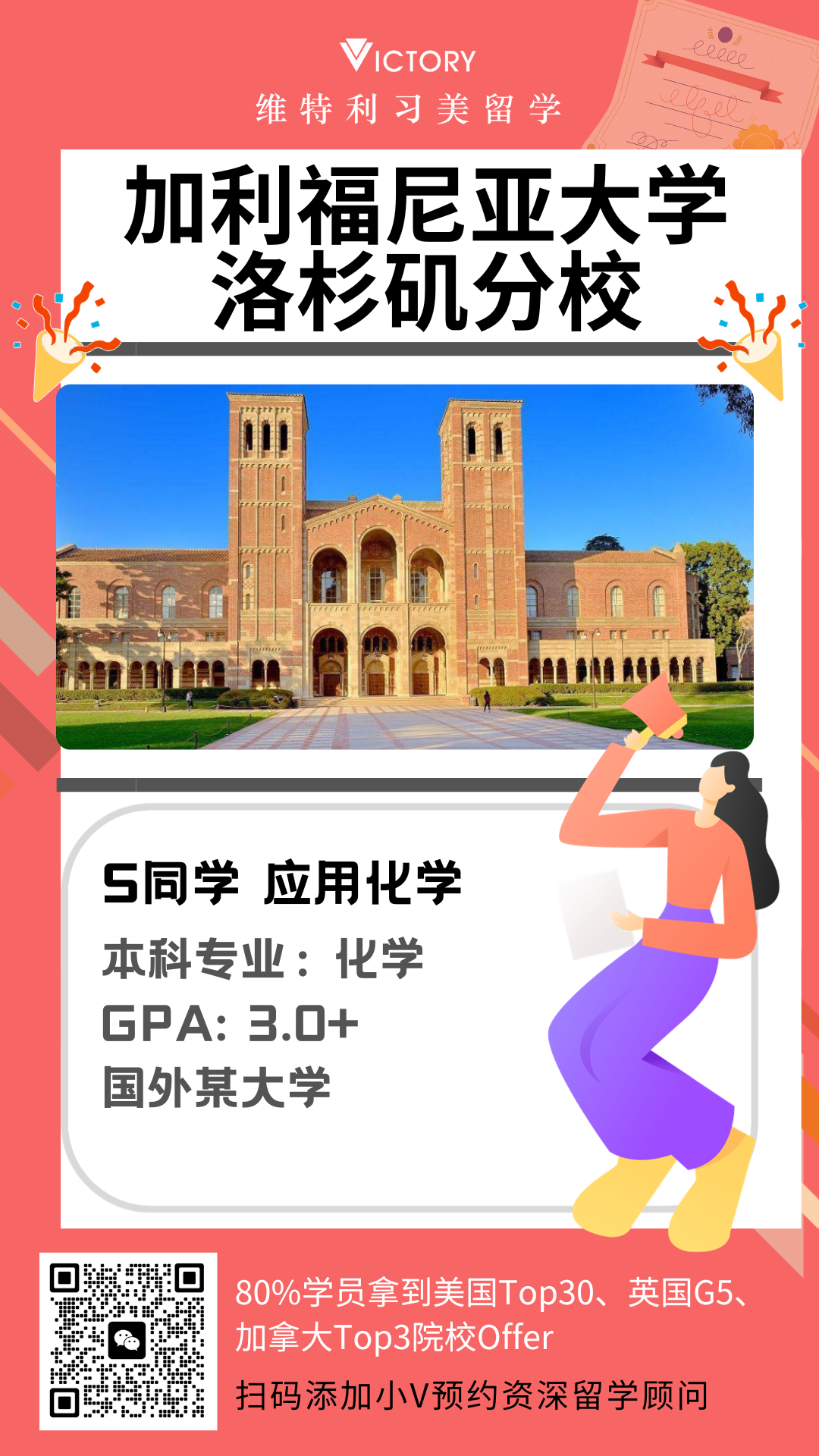 S同学加利福尼亚大学洛杉矶分校应用化学专业.png