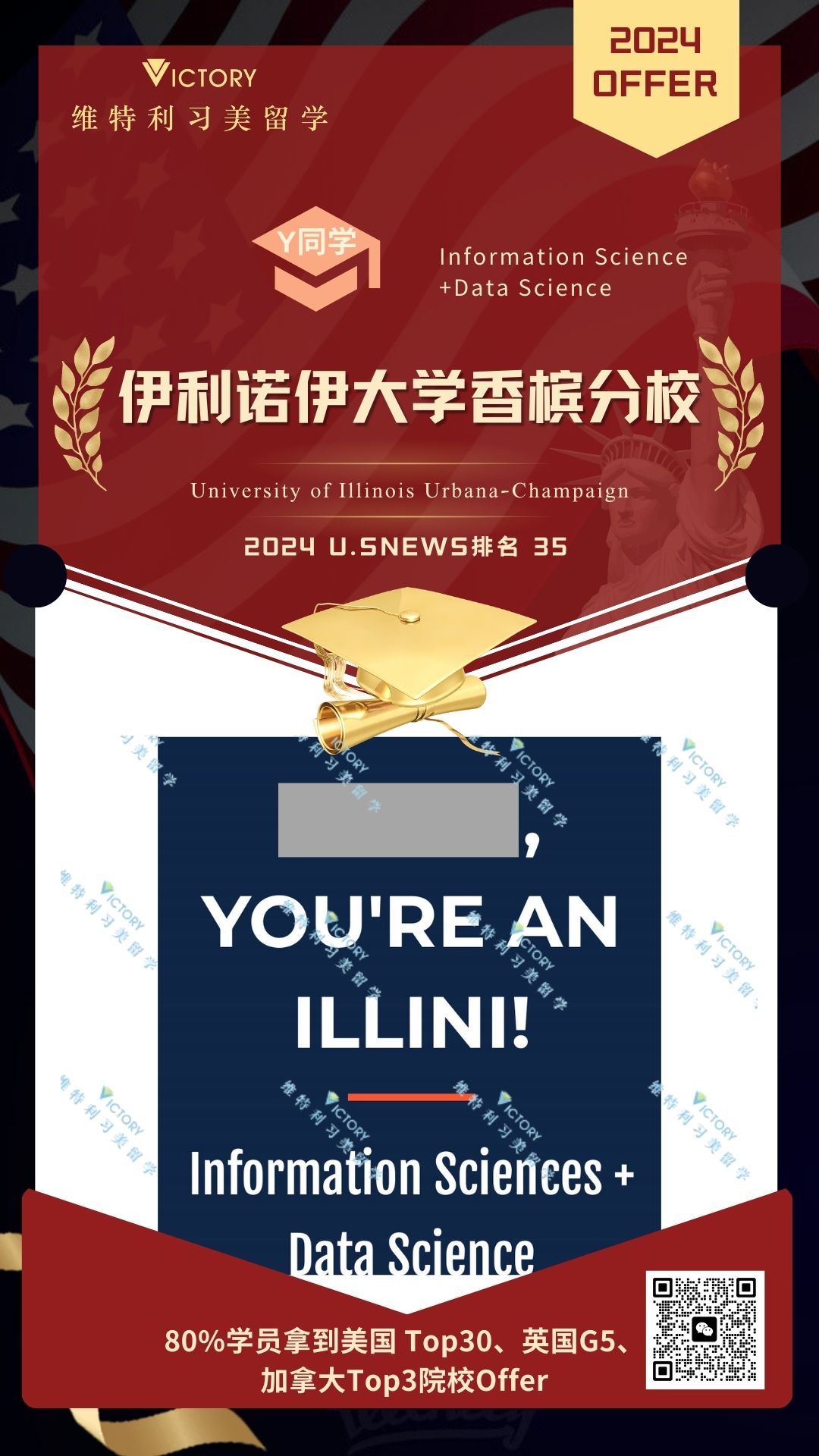 Y同学伊利诺伊大学香槟分校information science+data science专业（2024美本.jpg